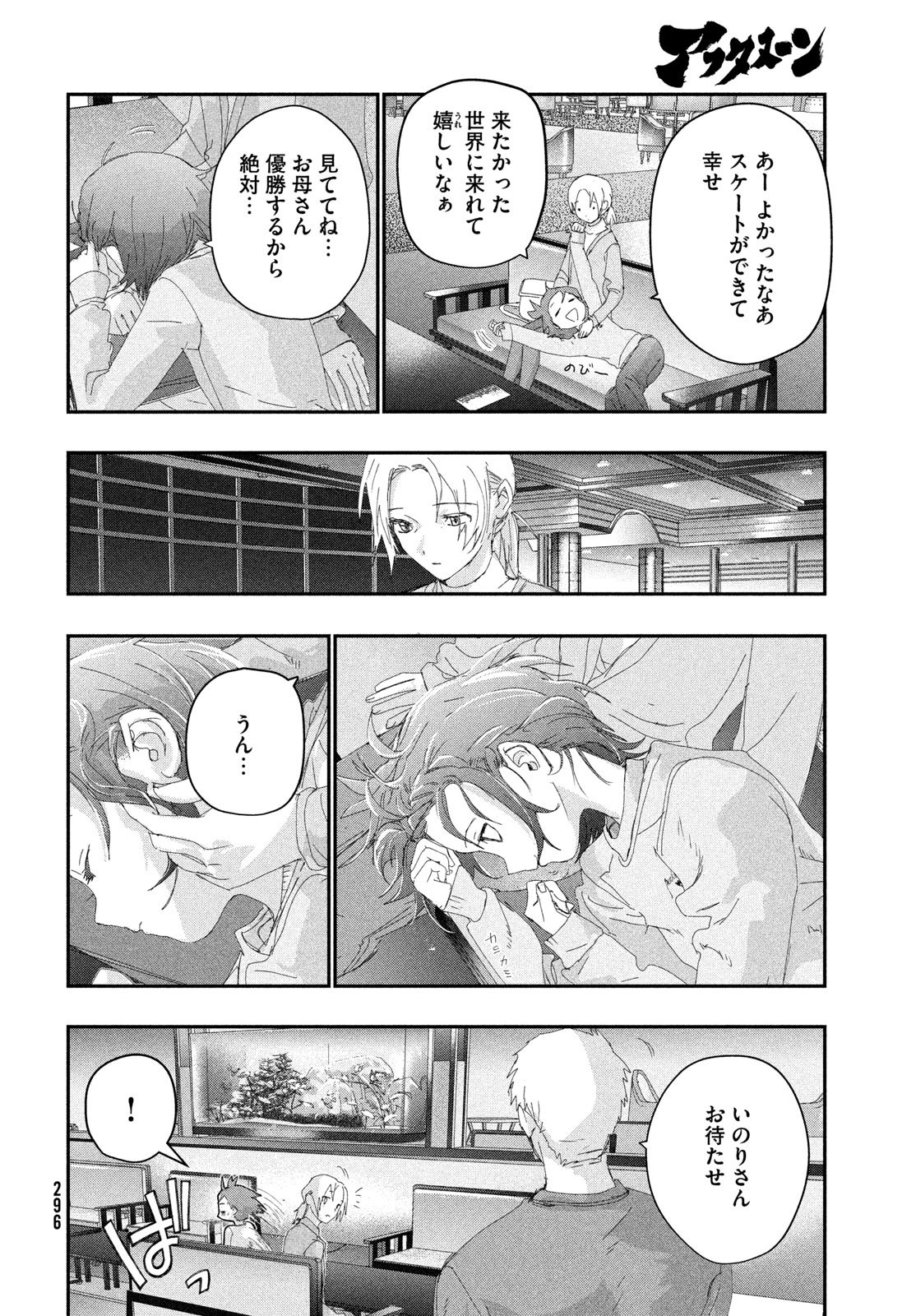 Read MEDALIST - RAW Chapter 61 [High Quality / Full] - Page 8 - dark.nicomanga.com