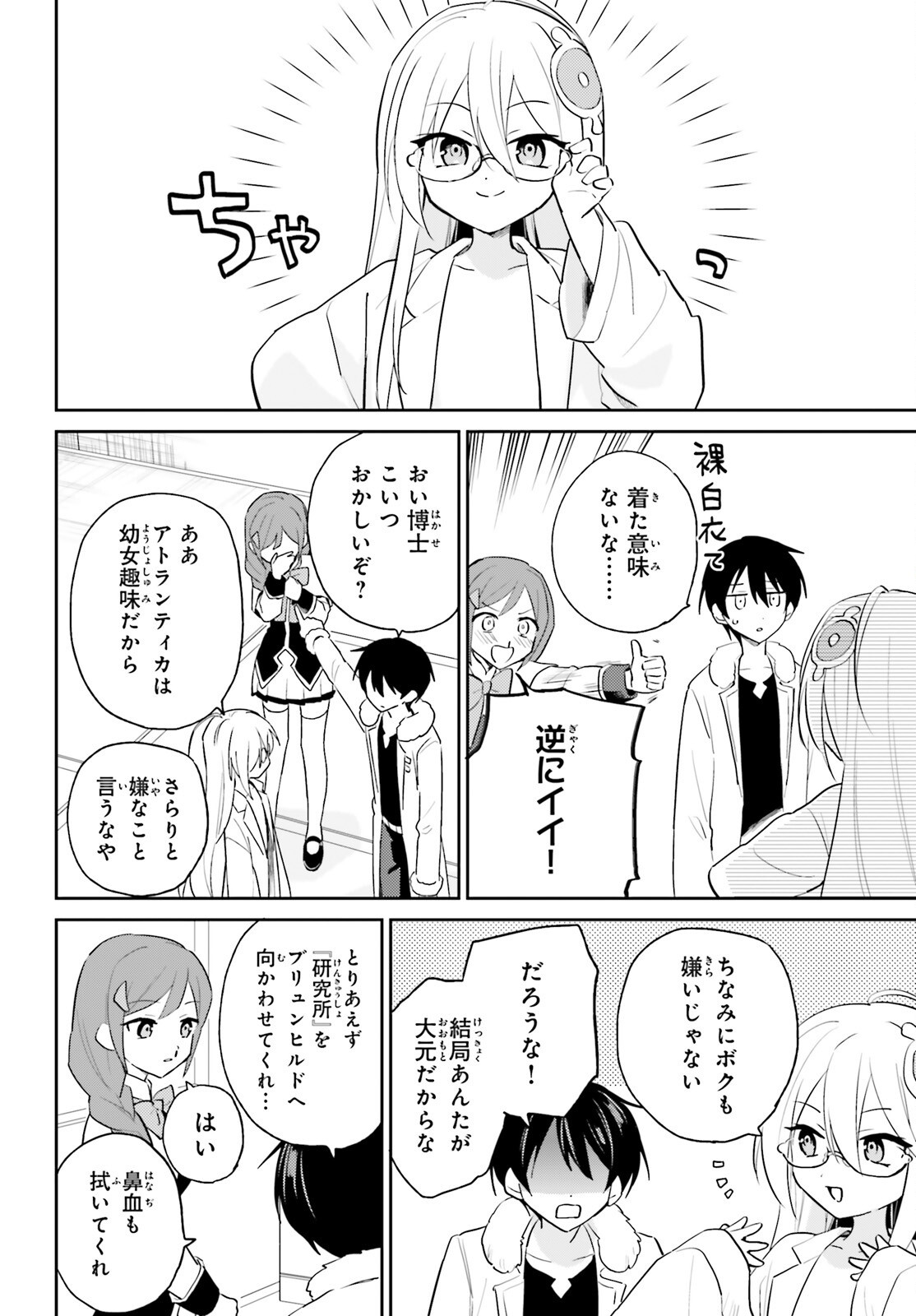 Isekai wa Smartphone to Tomoni (Manga) Chapter 115 page 2 - nihonkuni.com