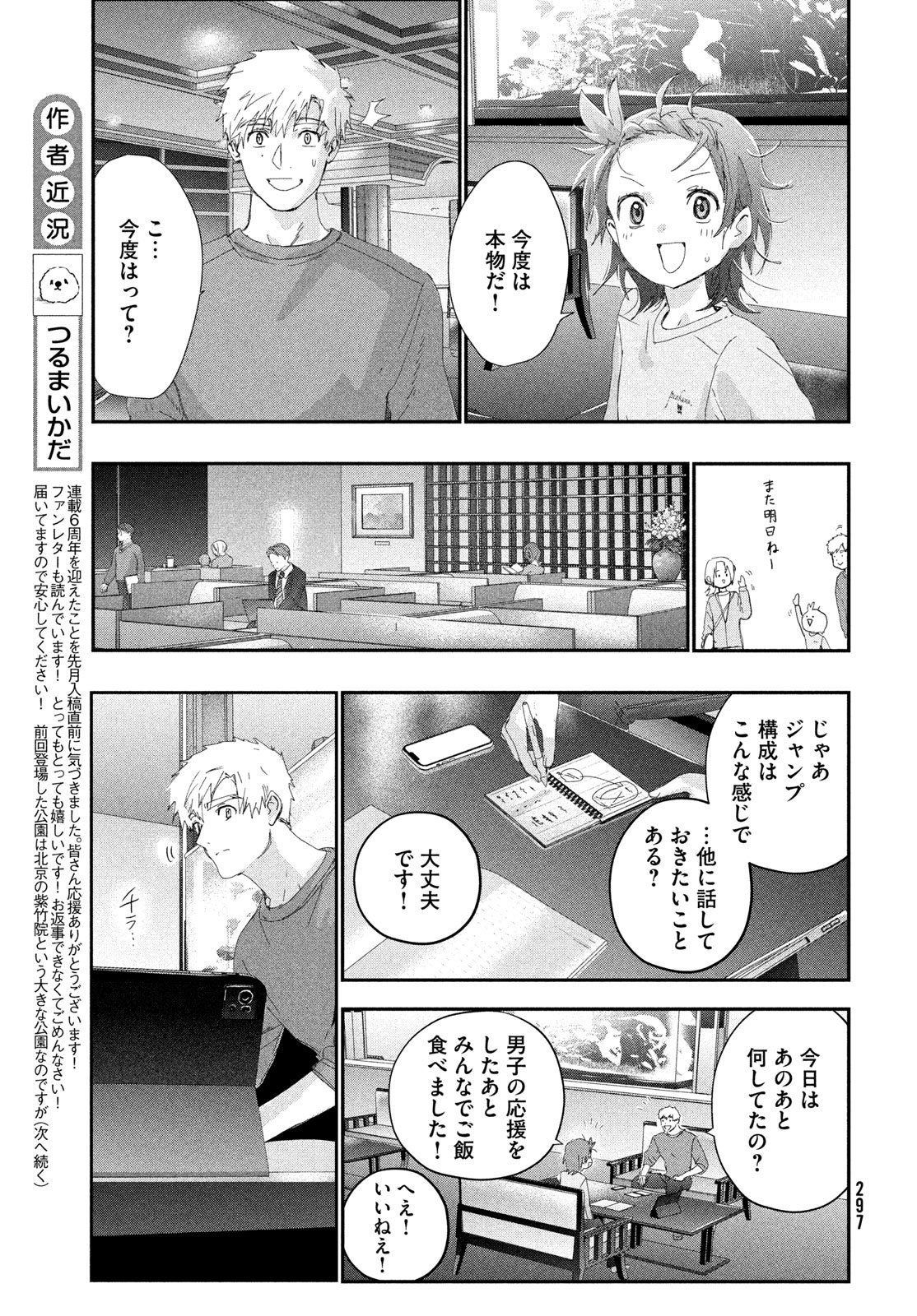 Read MEDALIST - RAW Chapter 61 [High Quality / Full] - Page 9 - dark.nicomanga.com