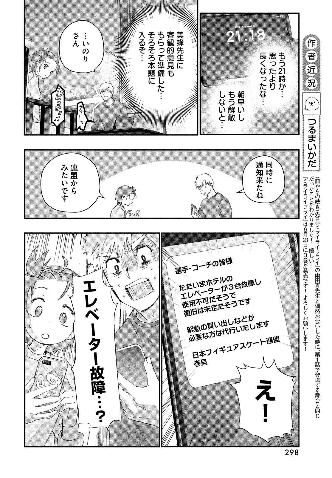 Read MEDALIST - RAW Chapter 61 [High Quality / Full] - Page 10 - dark.nicomanga.com