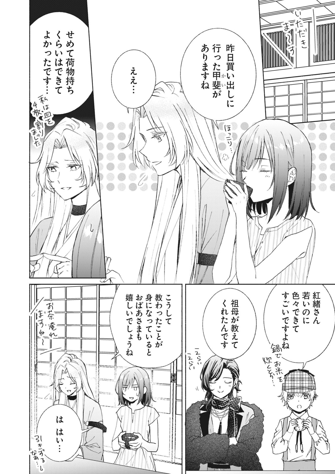 KYOTO KAMIGAMO, KAMIGAKUSHI NO IINAZUKE Chapter 6.5 page 2 - nihonkuni.com