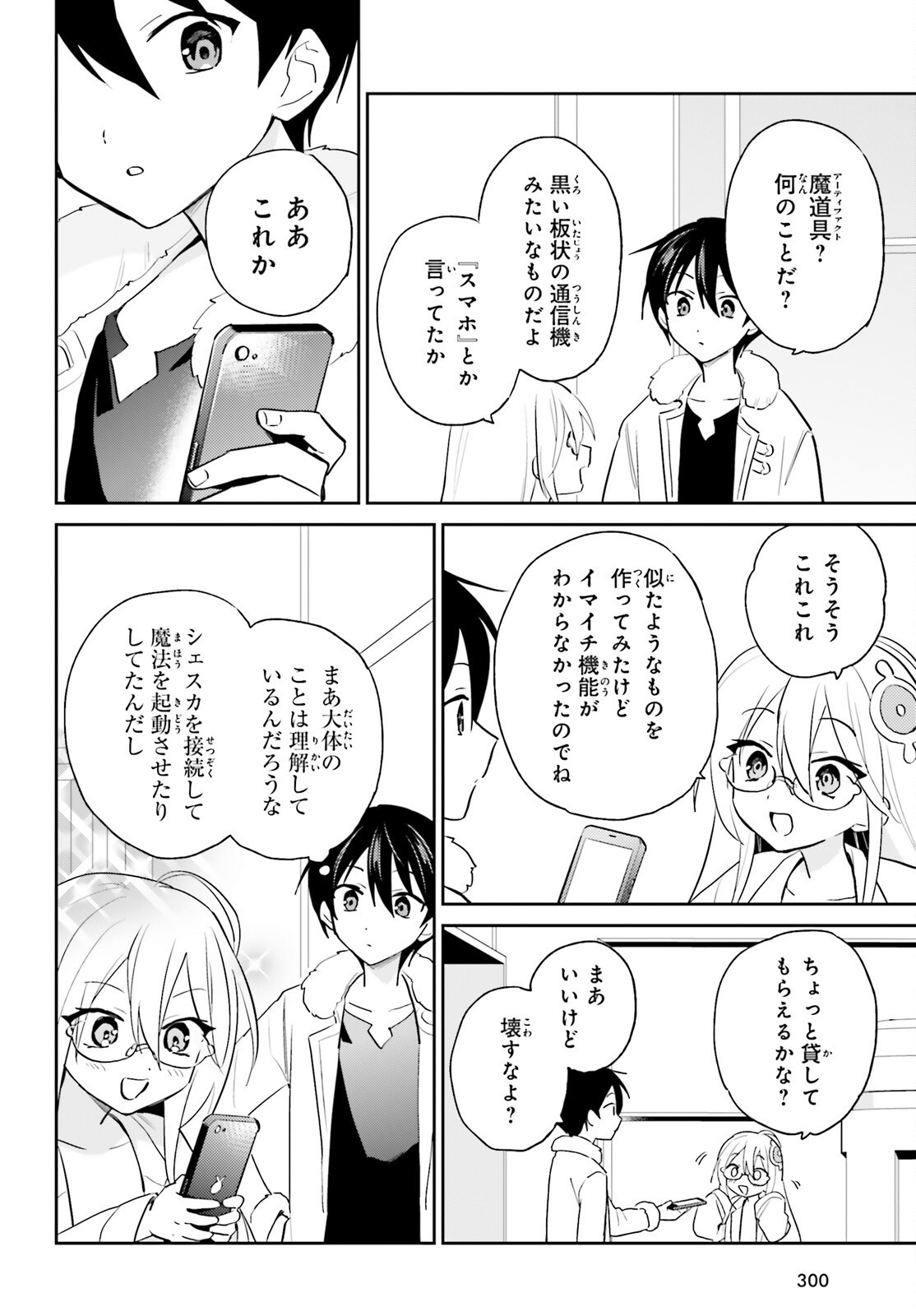 Isekai wa Smartphone to Tomoni (Manga) Chapter 115 page 4 - nihonkuni.com