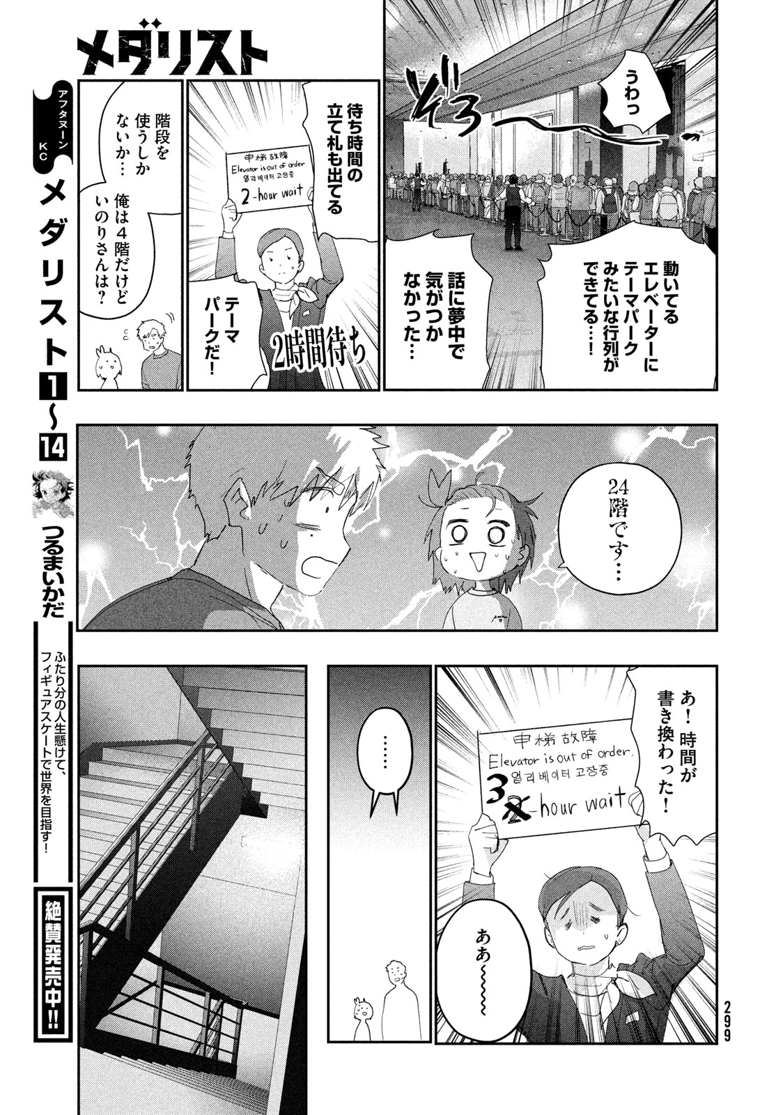 Read MEDALIST - RAW Chapter 61 [High Quality / Full] - Page 11 - dark.nicomanga.com