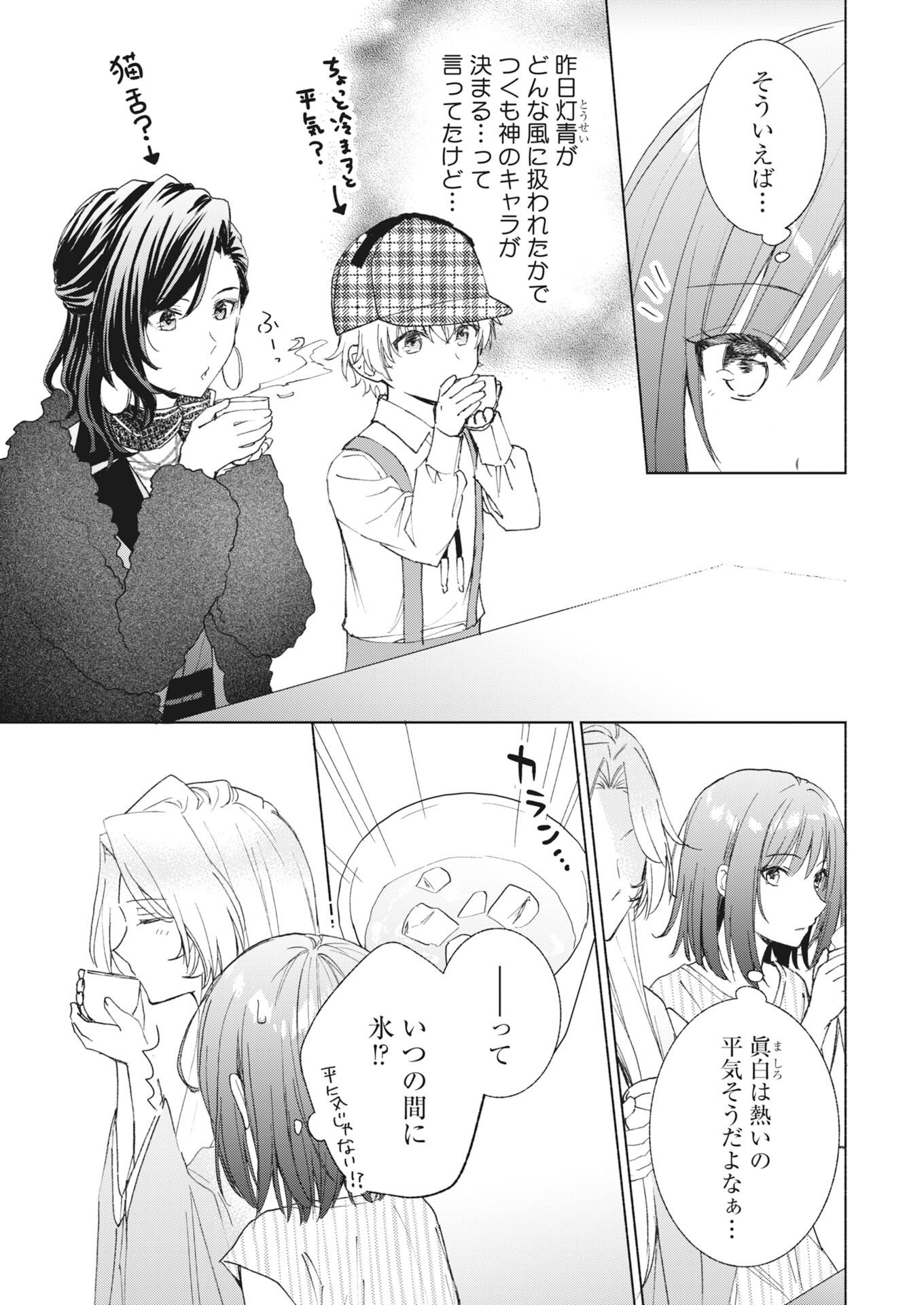 KYOTO KAMIGAMO, KAMIGAKUSHI NO IINAZUKE Chapter 6.5 page 3 - nihonkuni.com