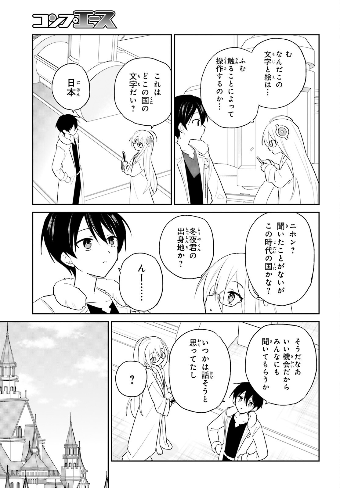 Isekai wa Smartphone to Tomoni (Manga) Chapter 115 page 5 - nihonkuni.com