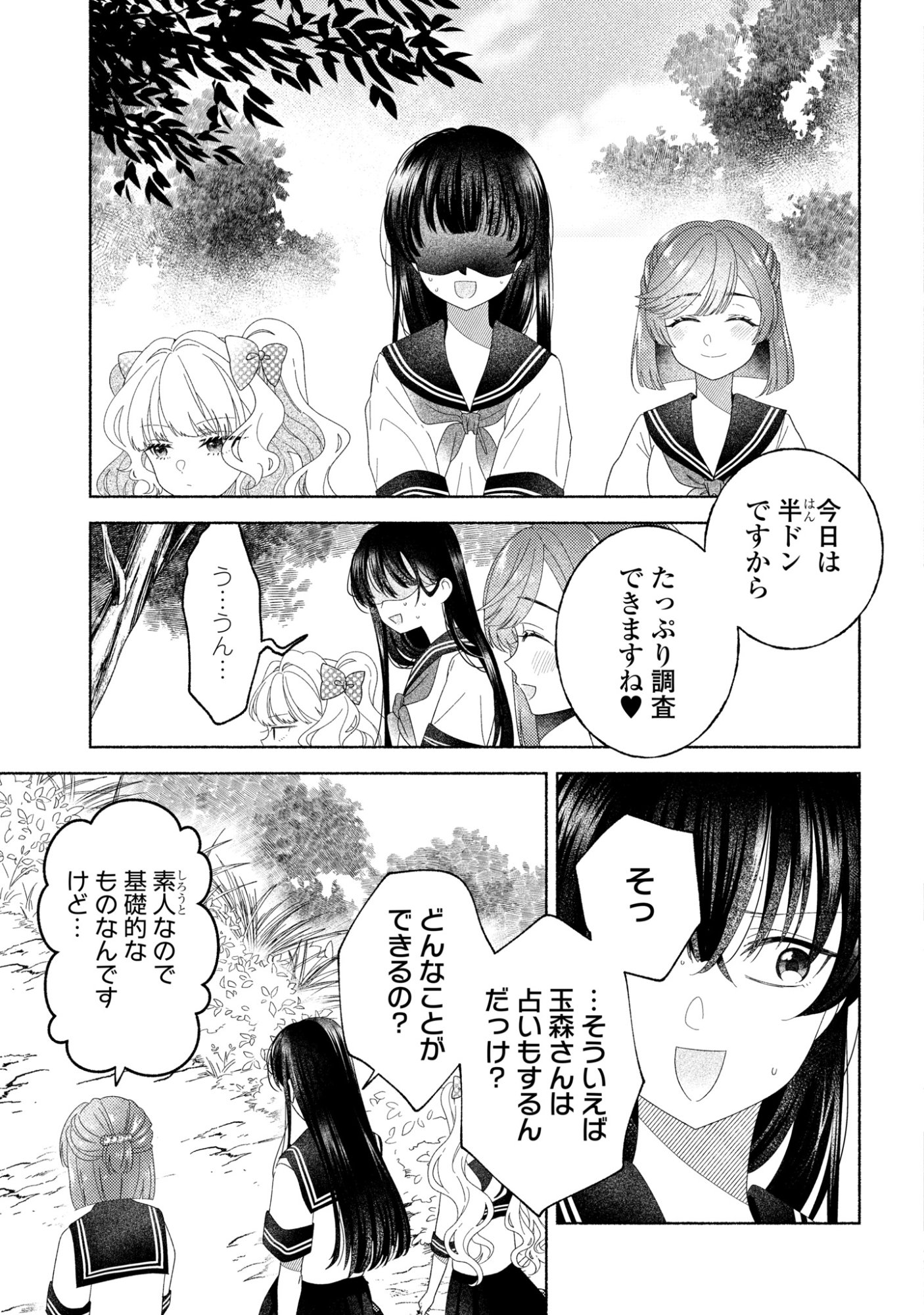 HINA-CHAN GA IKITERU NARA Chapter 6 page 29 - nihonkuni.com