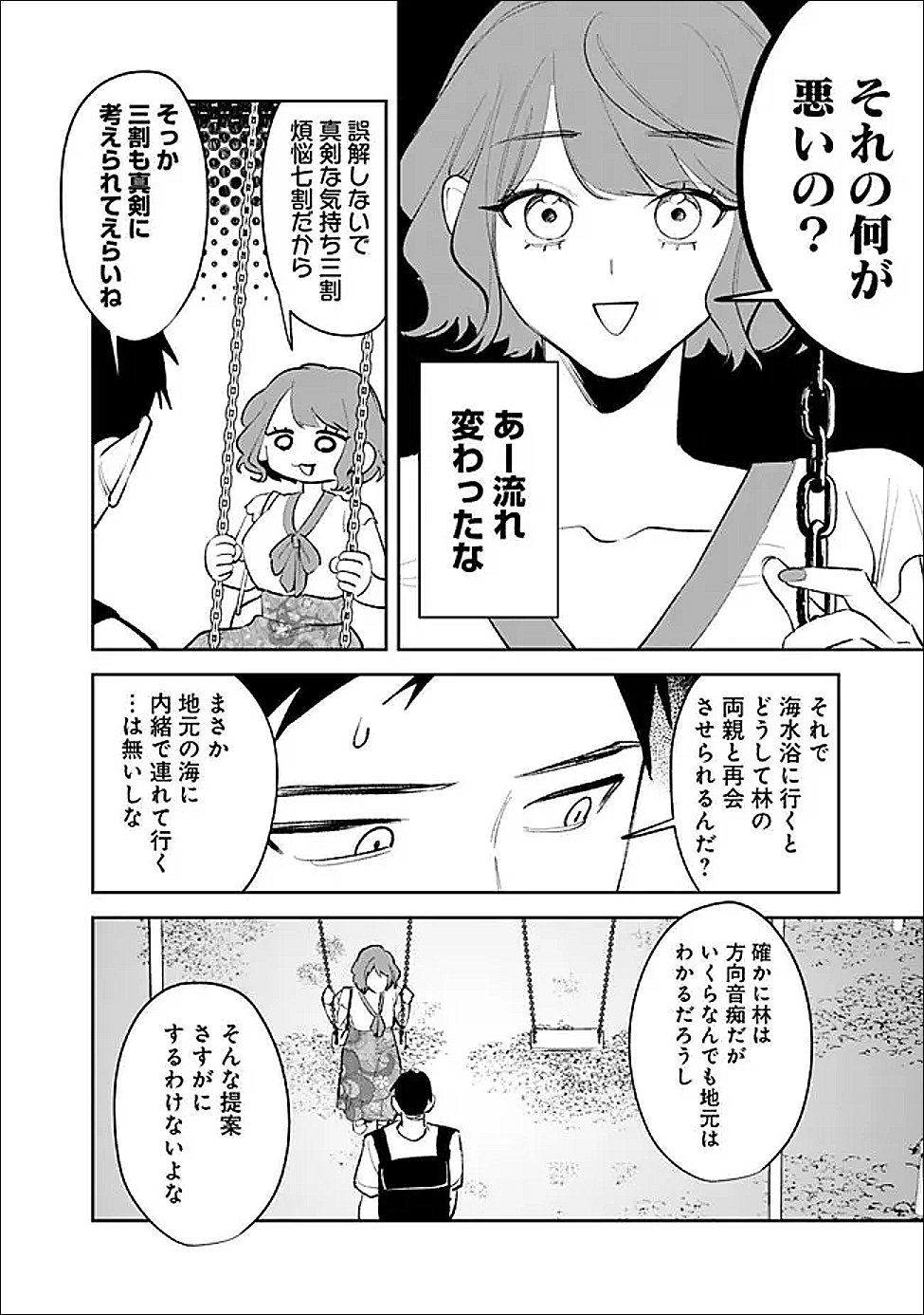 KOKO JIDAI NI GOMANDATTA JOU SAMA TO NO DOSEI SEIKATSU HA IGAITO IGOKOCHI GA WARUKUNAI Chapter 38 page 2 - nihonkuni.com