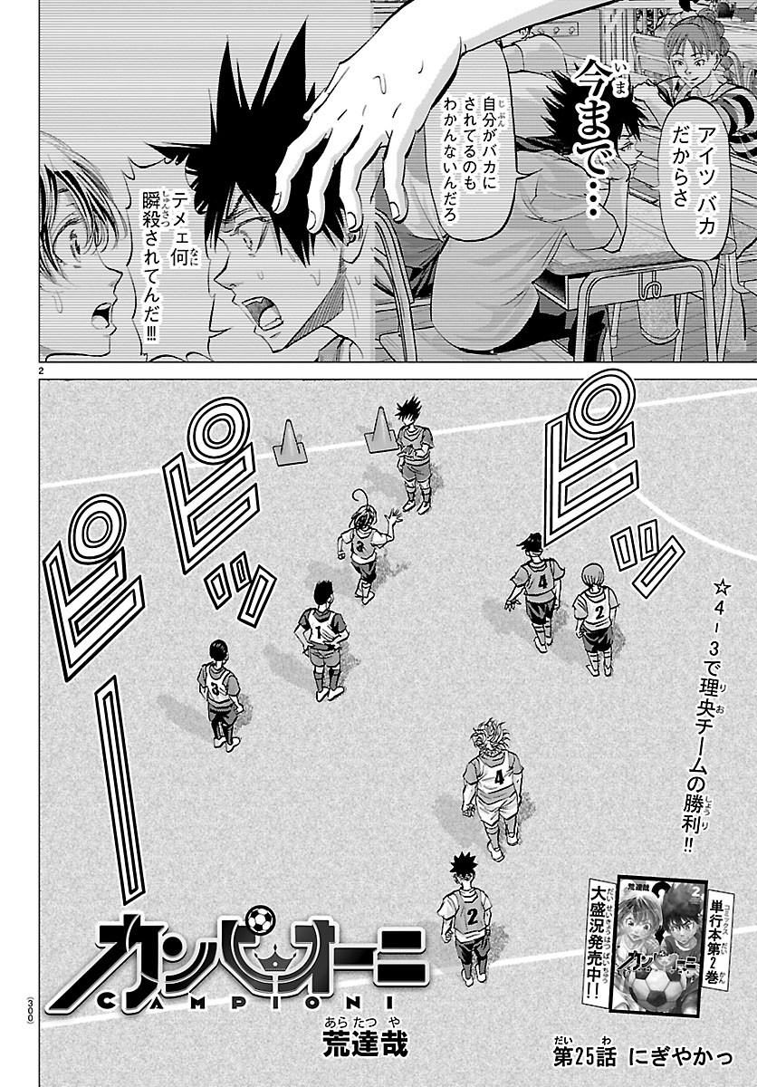 Read CAMPIONI Chapter 25 [High Quality / Full] - Page 2 - dark.nicomanga.com
