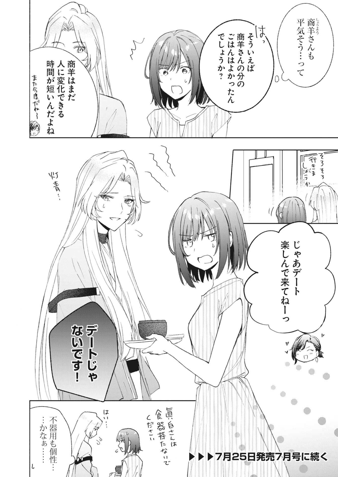 KYOTO KAMIGAMO, KAMIGAKUSHI NO IINAZUKE Chapter 6.5 page 4 - nihonkuni.com