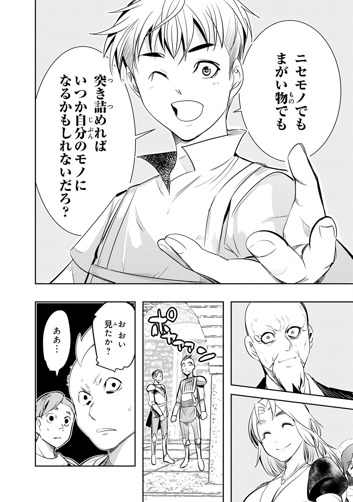 TENSEI SHITA SAKI WA JIGOKU DESHITA ―― SANBYAKUNEN TSUZUKU HENKYOUHAKU KE NO BOUEI SENSEN Chapter 6 page 6 - nihonkuni.com
