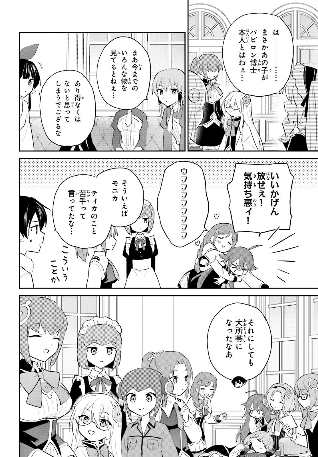 Isekai wa Smartphone to Tomoni (Manga) Chapter 115 page 6 - nihonkuni.com