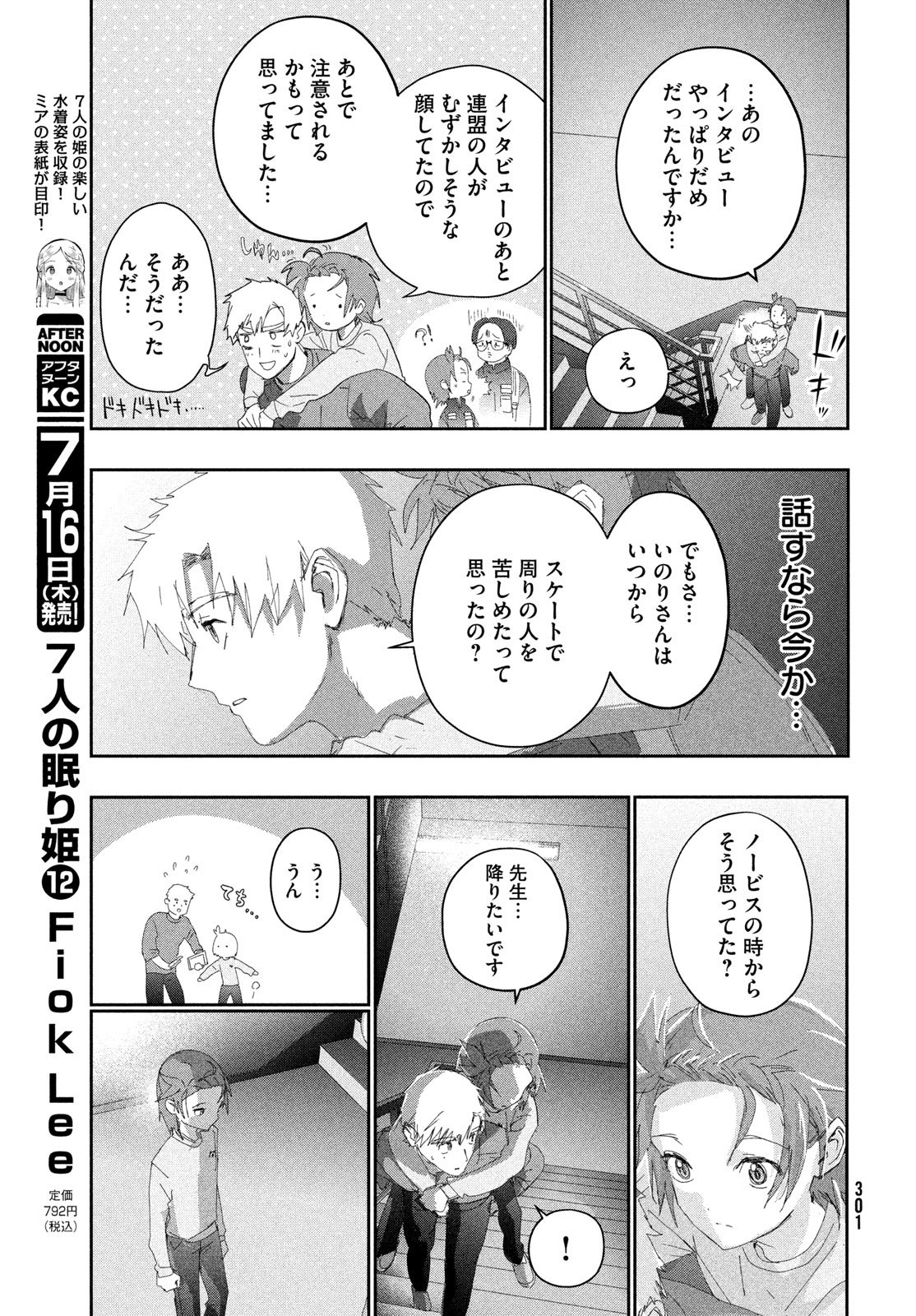 Read MEDALIST - RAW Chapter 61 [High Quality / Full] - Page 13 - dark.nicomanga.com