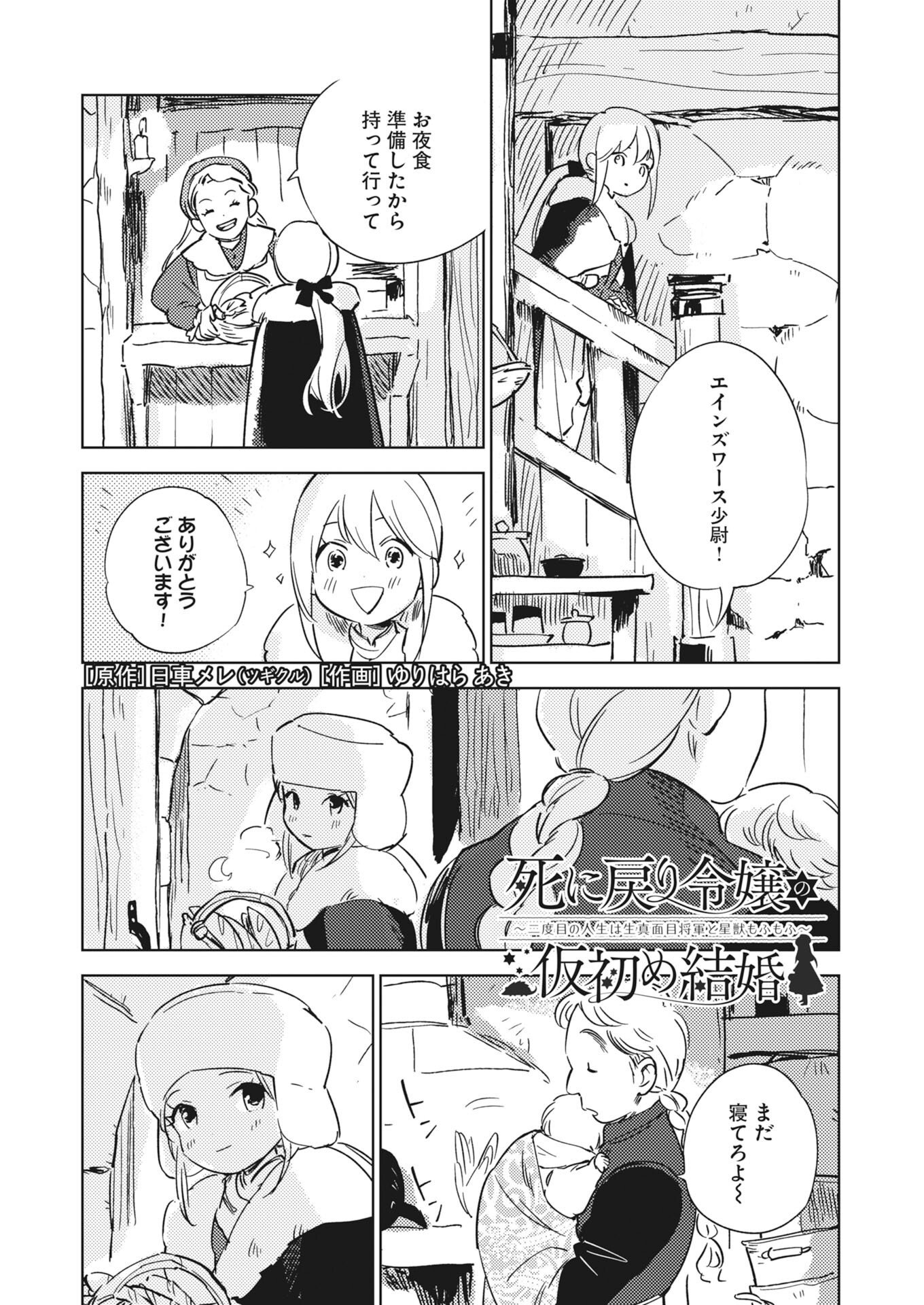 SHI NI MODORI REIJOU NO KARI HAJIME KEKKON Chapter 38.5 page 1 - nihonkuni.com