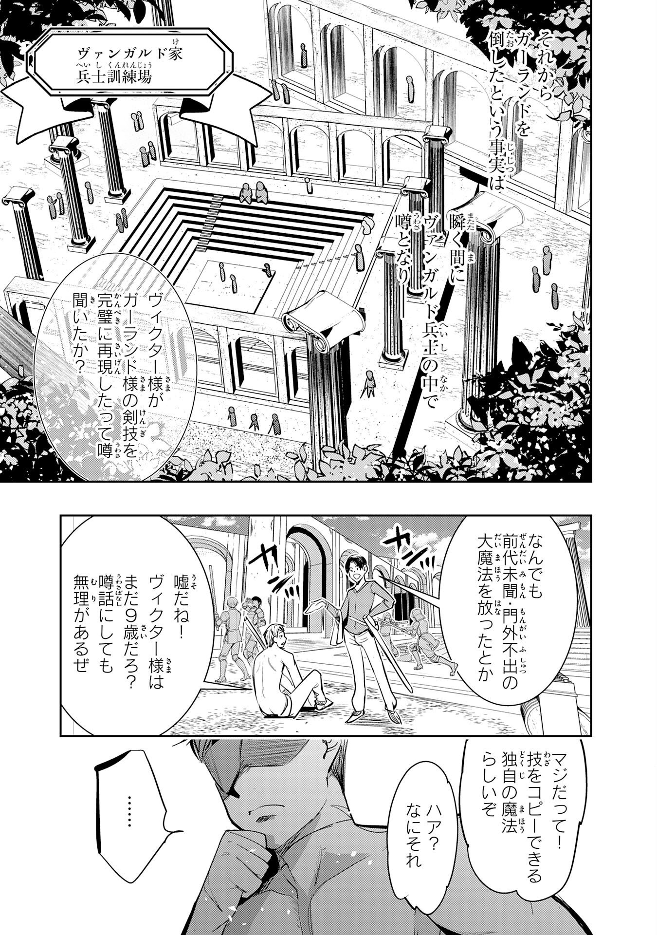 TENSEI SHITA SAKI WA JIGOKU DESHITA ―― SANBYAKUNEN TSUZUKU HENKYOUHAKU KE NO BOUEI SENSEN Chapter 6 page 7 - nihonkuni.com