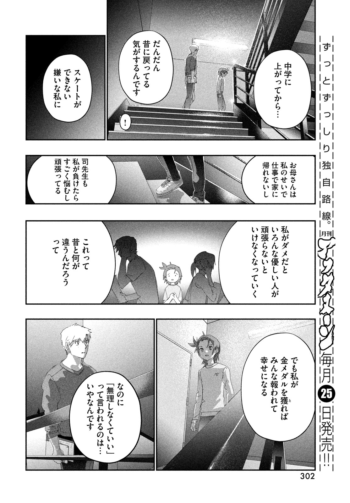 Read MEDALIST - RAW Chapter 61 [High Quality / Full] - Page 14 - dark.nicomanga.com