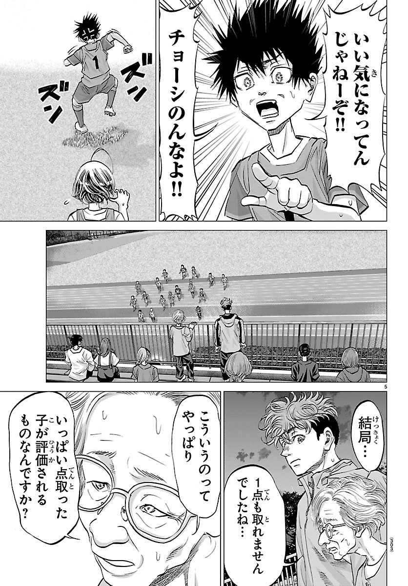 Read CAMPIONI Chapter 25 [High Quality / Full] - Page 5 - dark.nicomanga.com