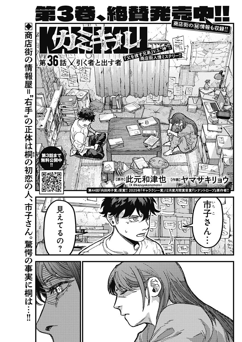 Read KAMI KILL Chapter 36 [High Quality / Full] - Page 1 - dark.nicomanga.com