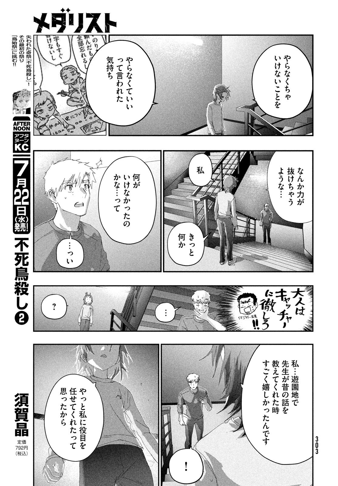 Read MEDALIST - RAW Chapter 61 [High Quality / Full] - Page 15 - dark.nicomanga.com