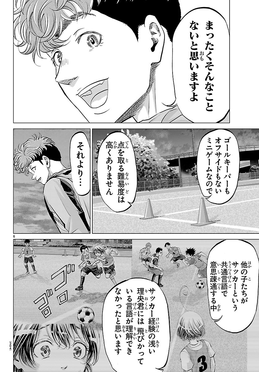 Read CAMPIONI Chapter 25 [High Quality / Full] - Page 6 - dark.nicomanga.com
