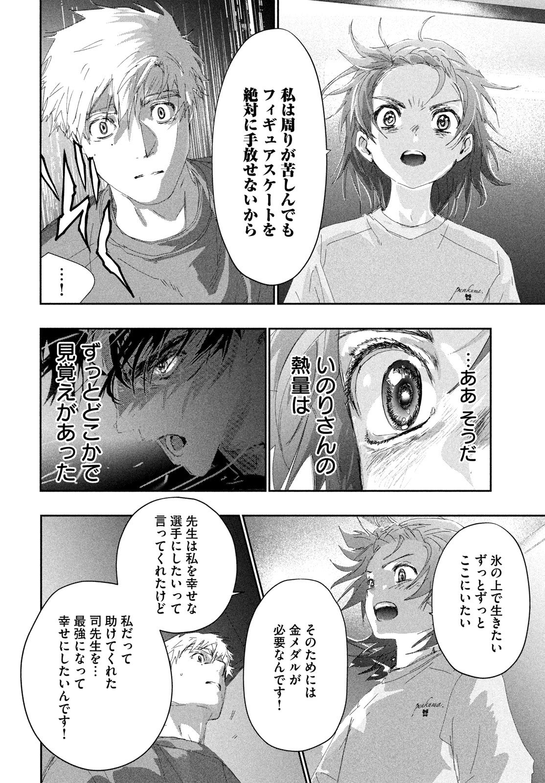 Read MEDALIST - RAW Chapter 61 [High Quality / Full] - Page 16 - dark.nicomanga.com