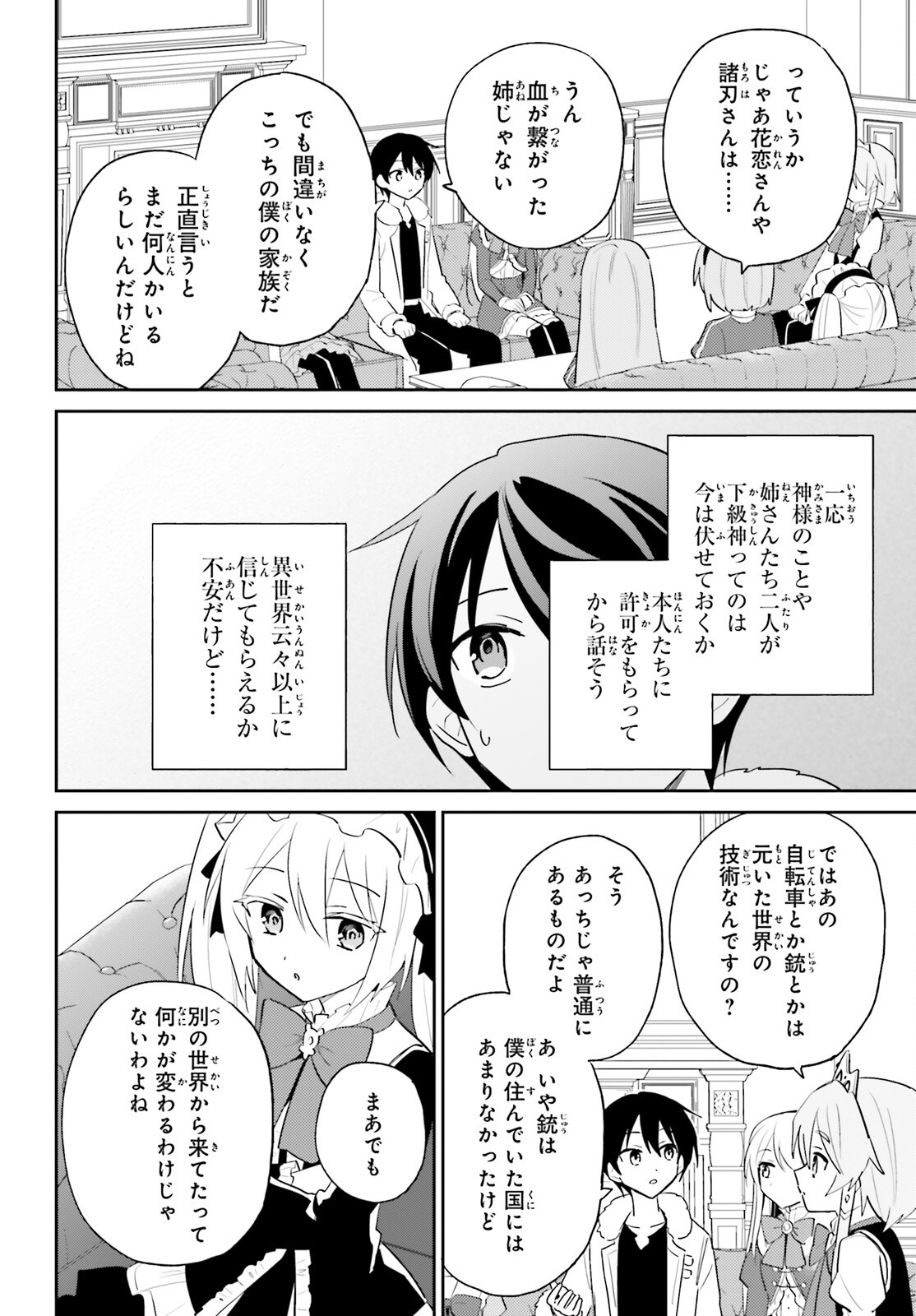 Isekai wa Smartphone to Tomoni (Manga) Chapter 115 page 10 - nihonkuni.com
