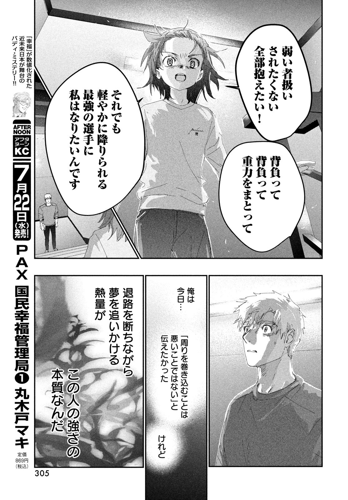Read MEDALIST - RAW Chapter 61 [High Quality / Full] - Page 17 - dark.nicomanga.com