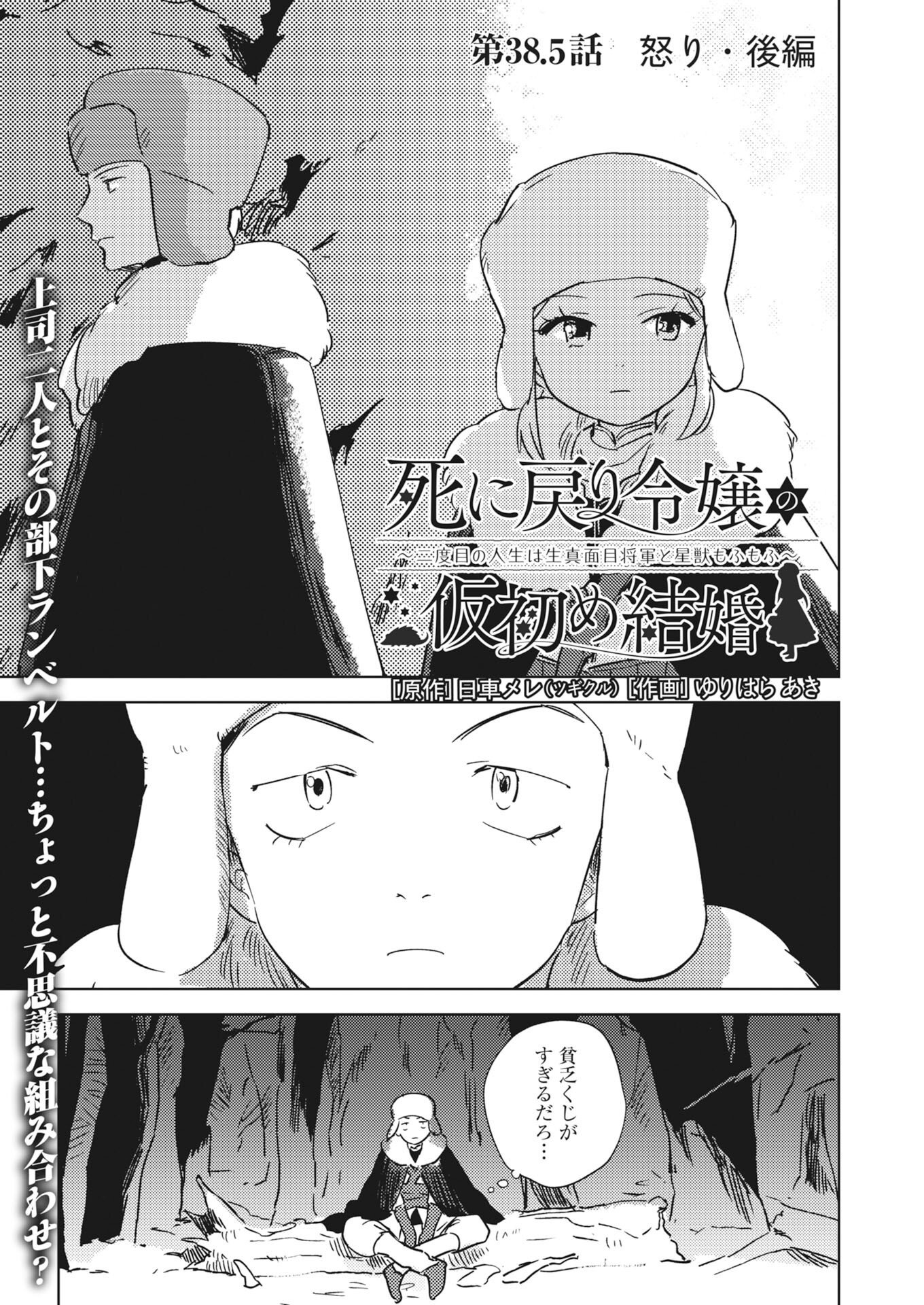 SHI NI MODORI REIJOU NO KARI HAJIME KEKKON Chapter 38.5 page 5 - nihonkuni.com