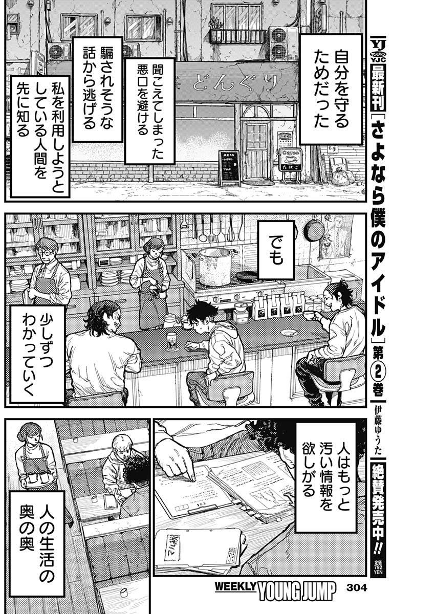 Read KAMI KILL Chapter 36 [High Quality / Full] - Page 4 - dark.nicomanga.com
