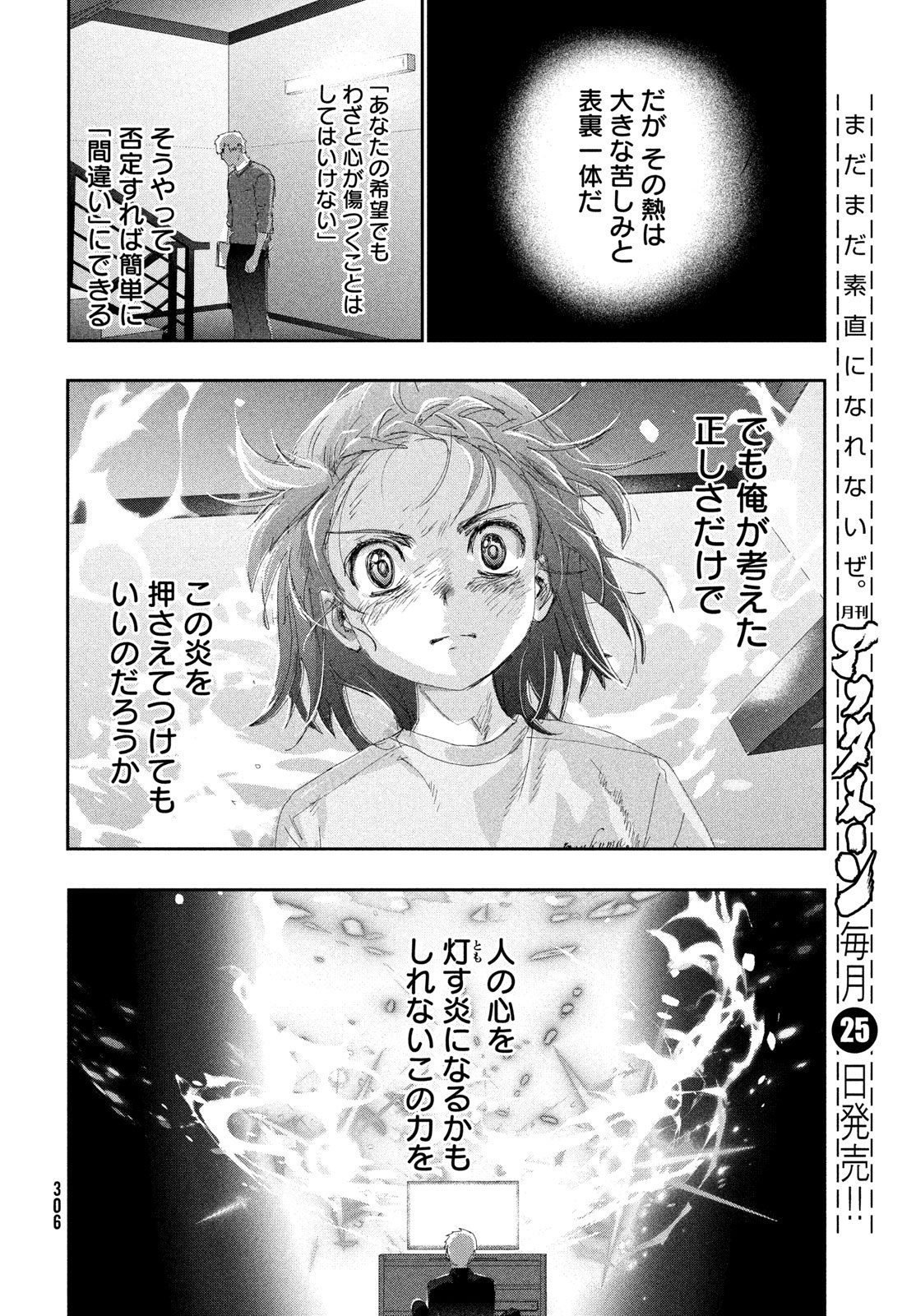 Read MEDALIST - RAW Chapter 61 [High Quality / Full] - Page 18 - dark.nicomanga.com