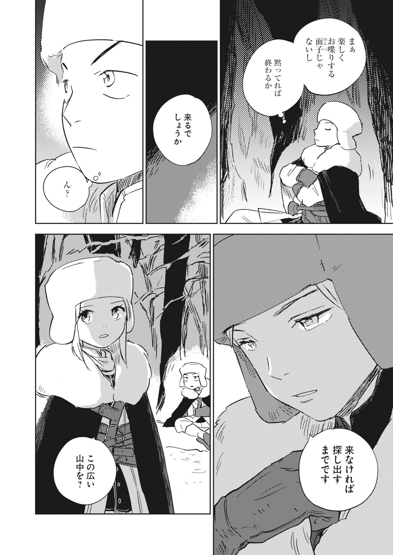 SHI NI MODORI REIJOU NO KARI HAJIME KEKKON Chapter 38.5 page 6 - nihonkuni.com