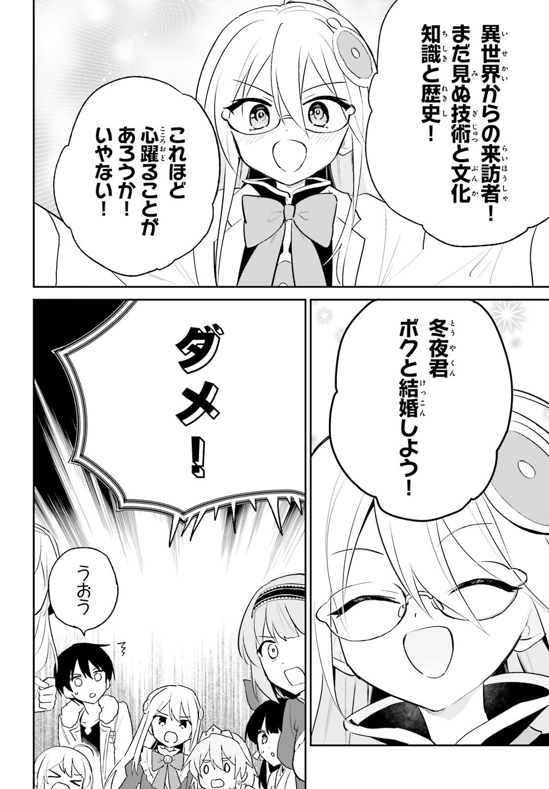 Isekai wa Smartphone to Tomoni (Manga) Chapter 115 page 12 - nihonkuni.com