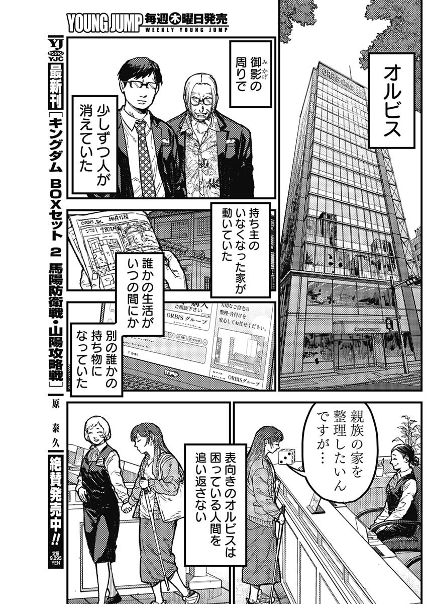 Read KAMI KILL Chapter 36 [High Quality / Full] - Page 5 - dark.nicomanga.com