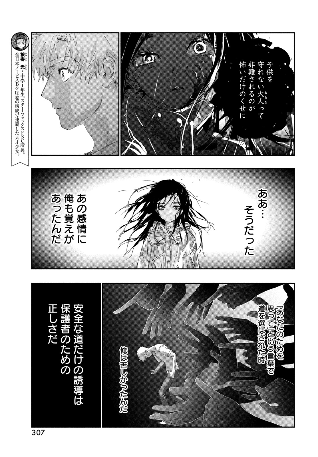 Read MEDALIST - RAW Chapter 61 [High Quality / Full] - Page 19 - dark.nicomanga.com