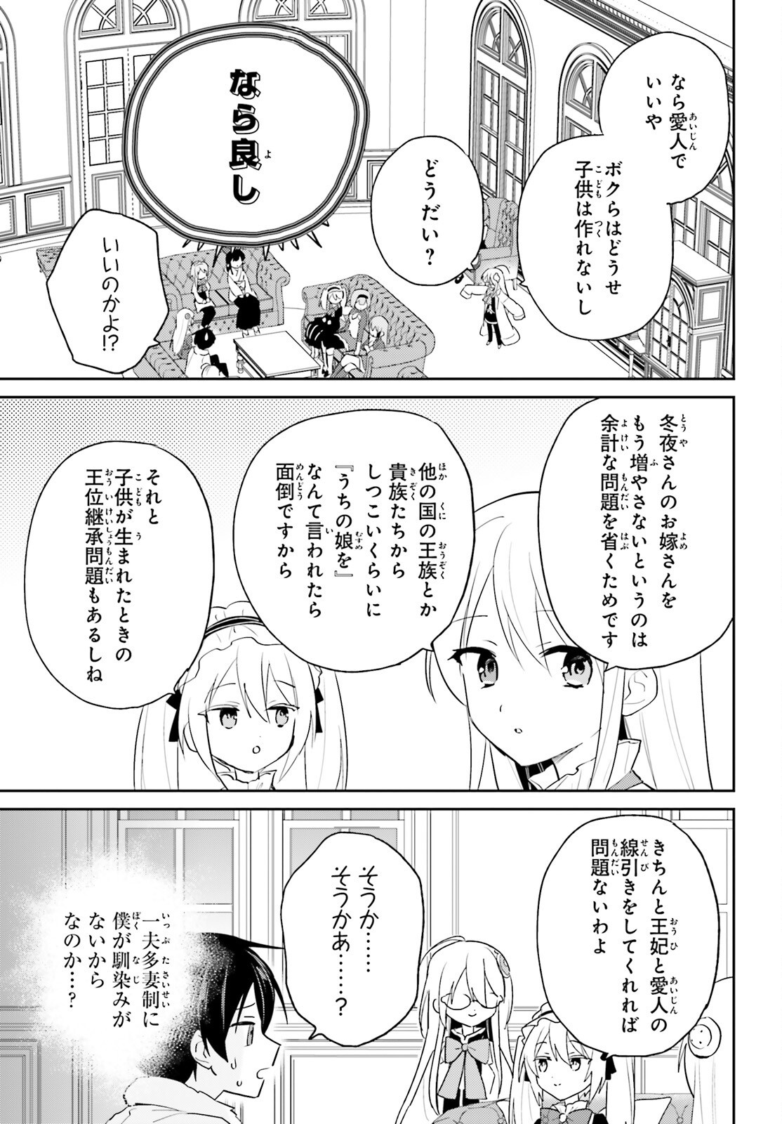 Isekai wa Smartphone to Tomoni (Manga) Chapter 115 page 13 - nihonkuni.com