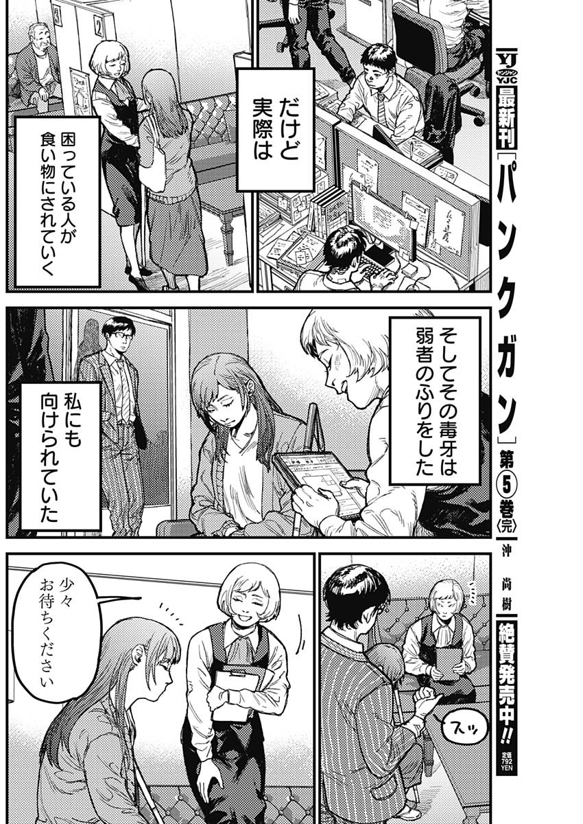 Read KAMI KILL Chapter 36 [High Quality / Full] - Page 6 - dark.nicomanga.com