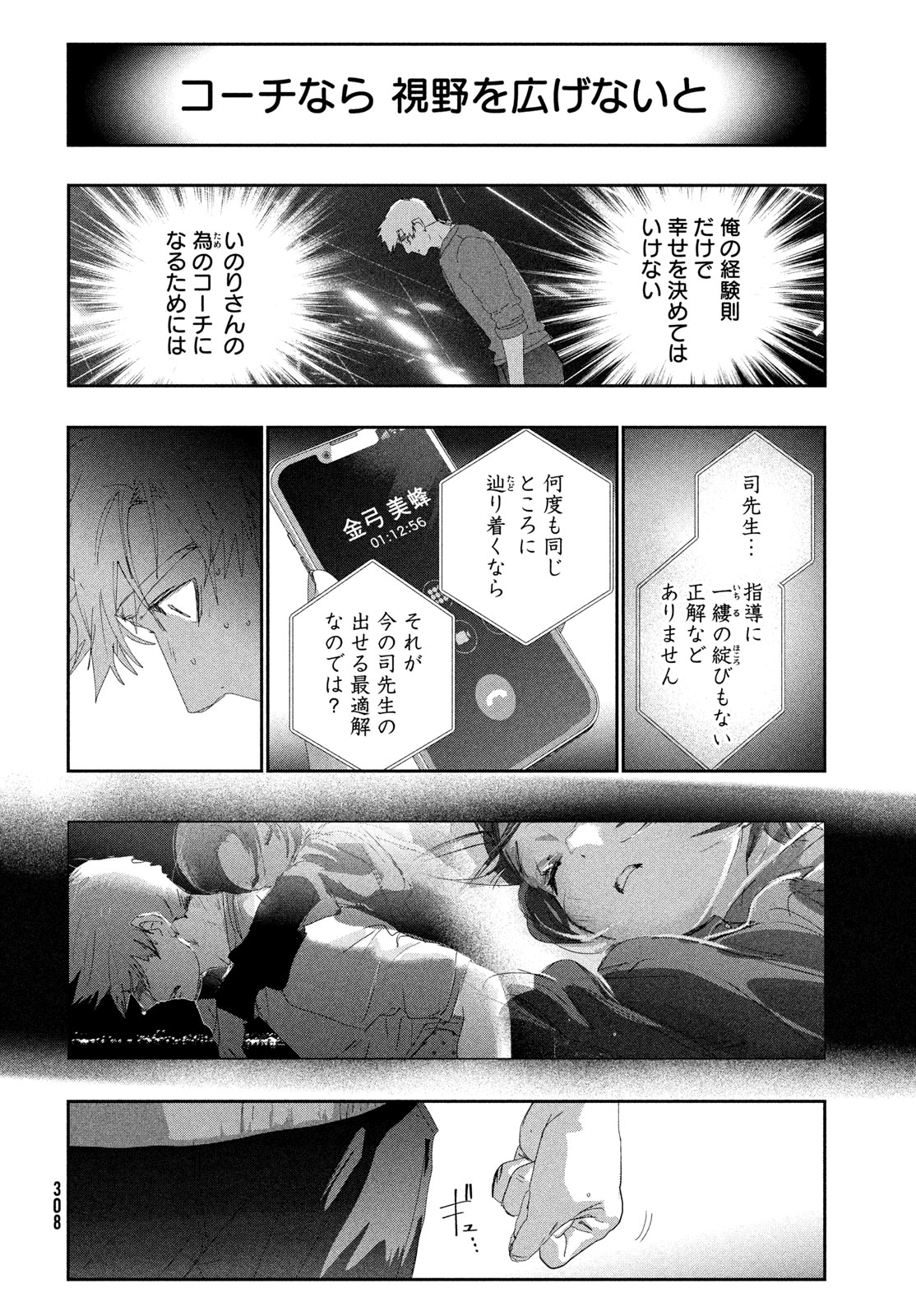 Read MEDALIST - RAW Chapter 61 [High Quality / Full] - Page 20 - dark.nicomanga.com
