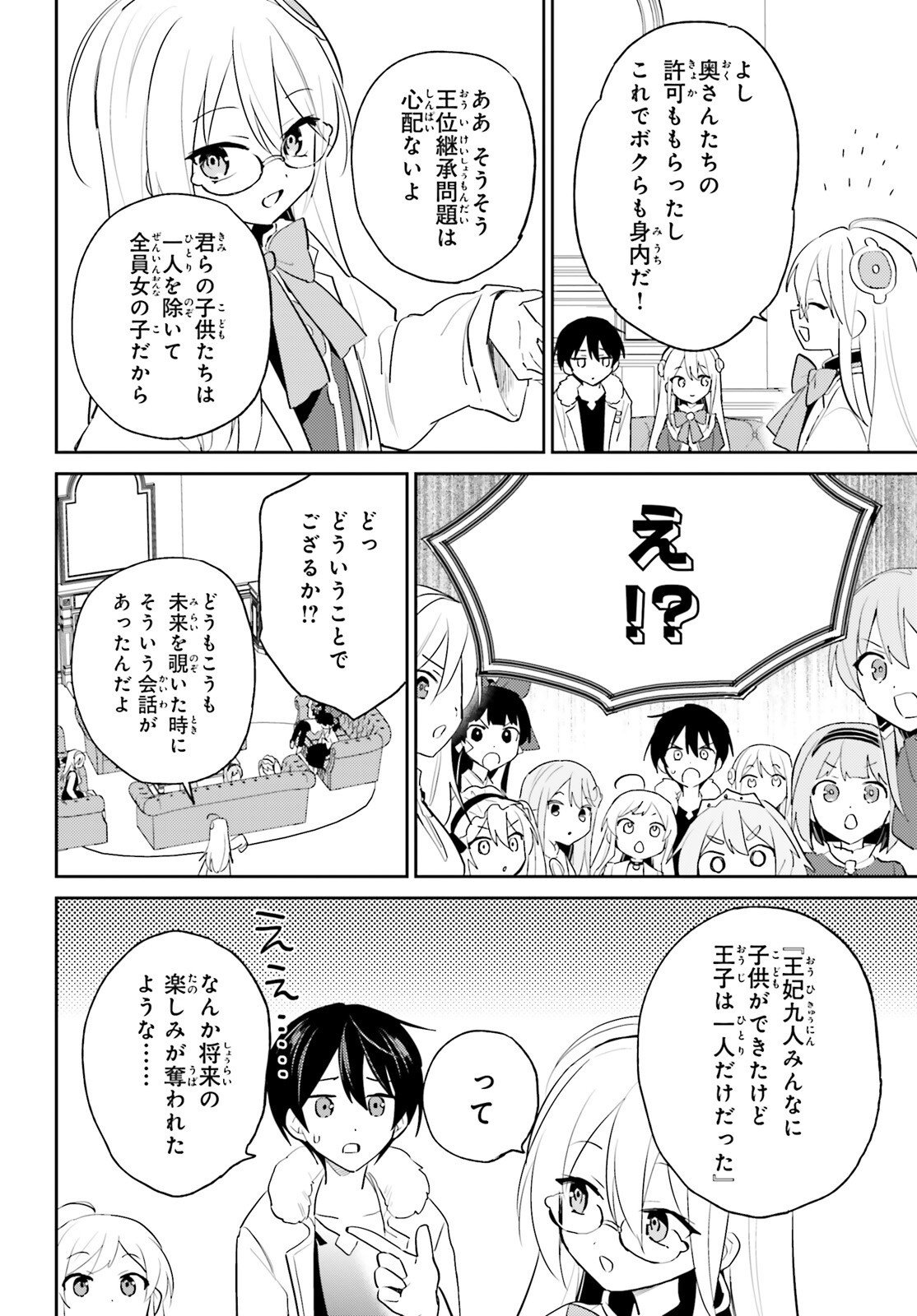 Isekai wa Smartphone to Tomoni (Manga) Chapter 115 page 14 - nihonkuni.com