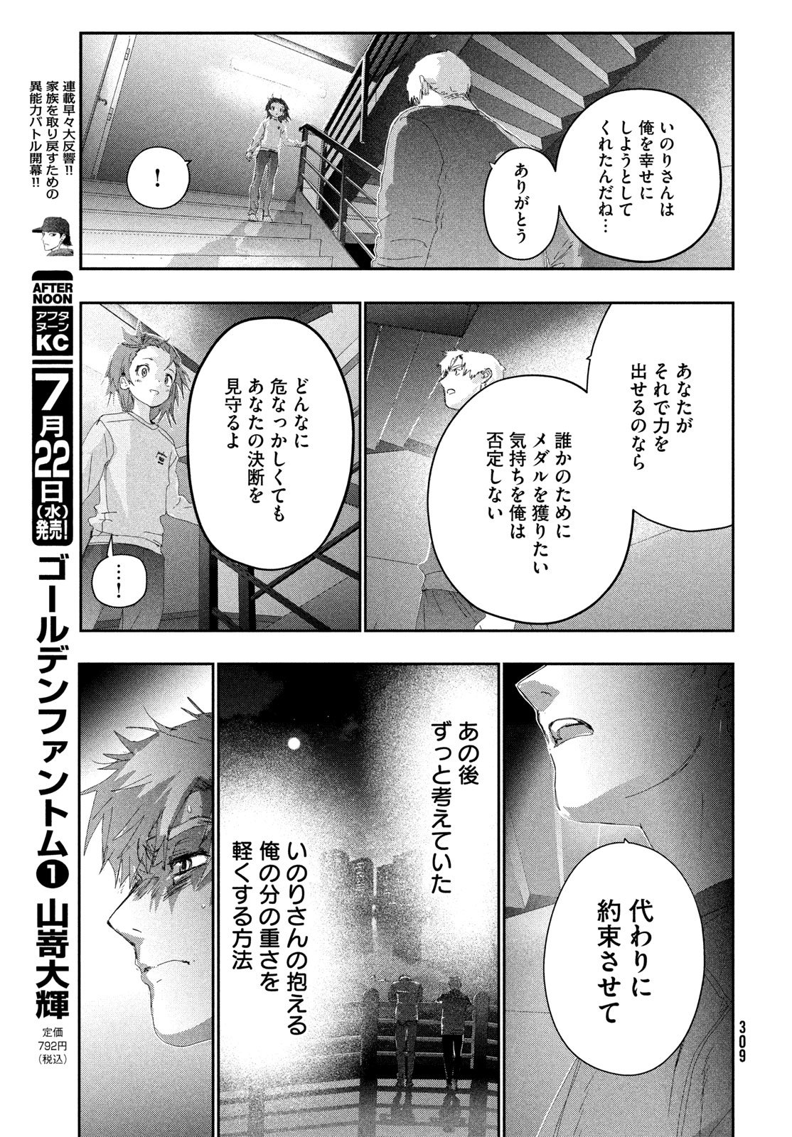Read MEDALIST - RAW Chapter 61 [High Quality / Full] - Page 21 - dark.nicomanga.com