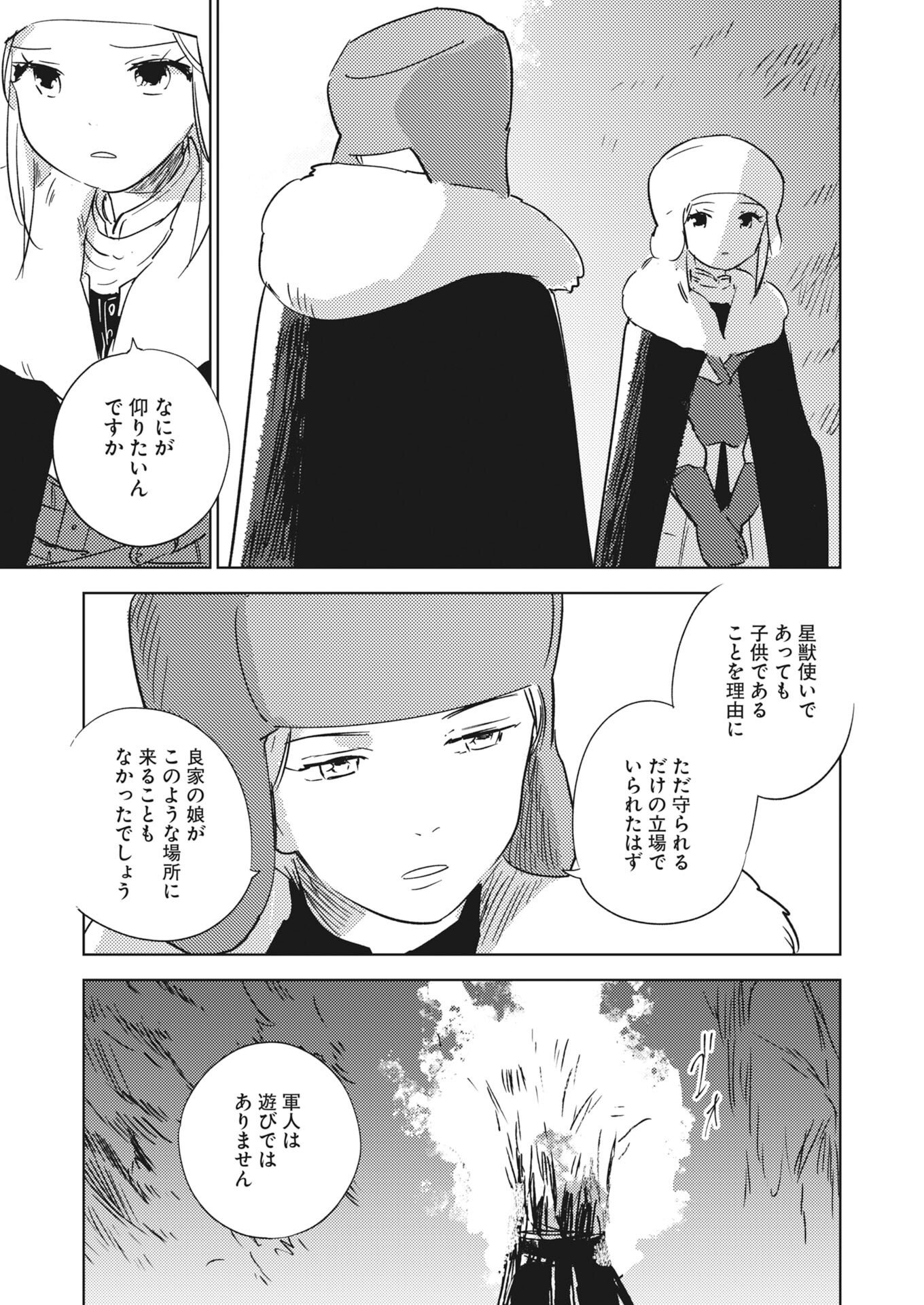 SHI NI MODORI REIJOU NO KARI HAJIME KEKKON Chapter 38.5 page 9 - nihonkuni.com