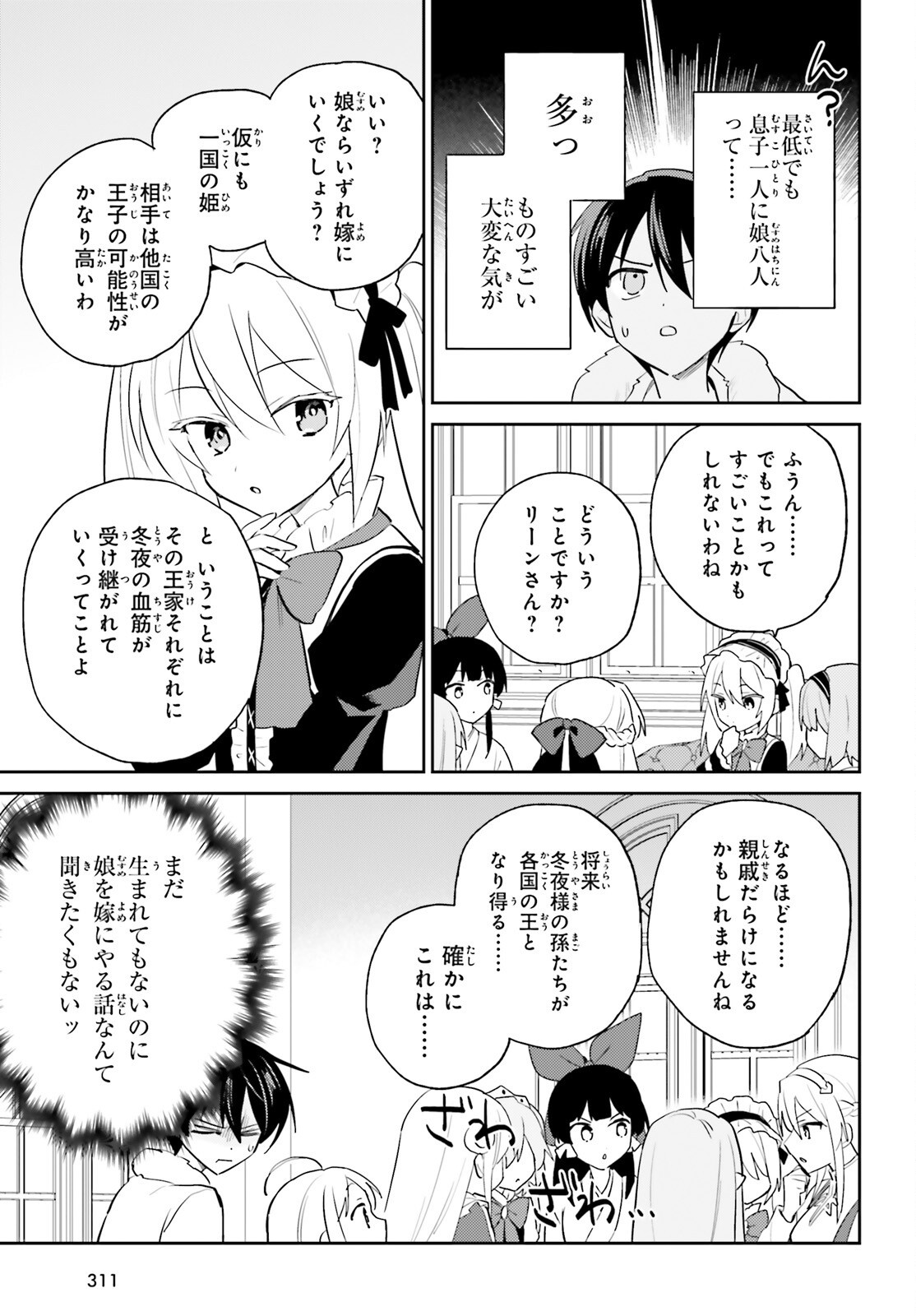 Isekai wa Smartphone to Tomoni (Manga) Chapter 115 page 15 - nihonkuni.com