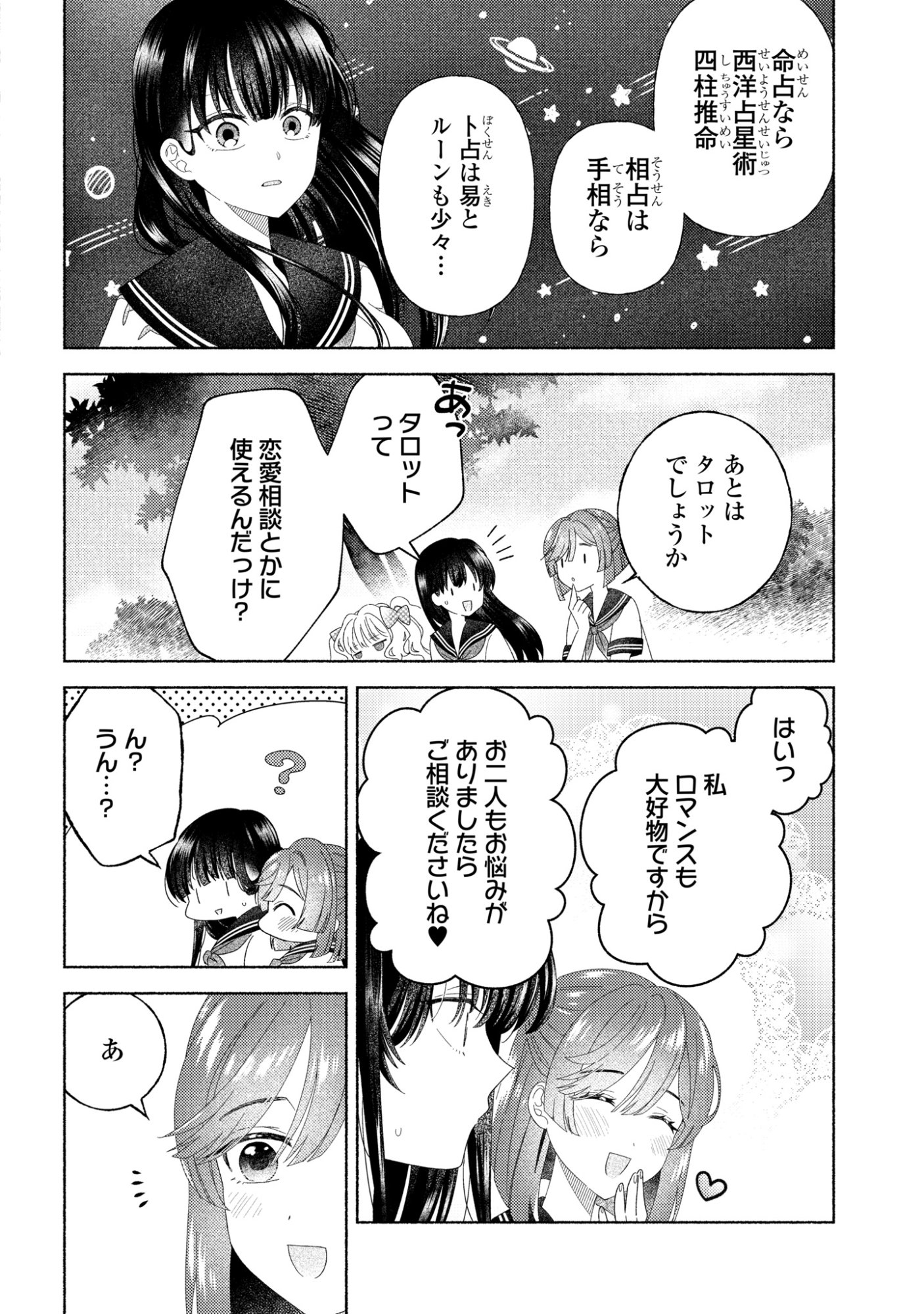 HINA-CHAN GA IKITERU NARA Chapter 6 page 30 - nihonkuni.com