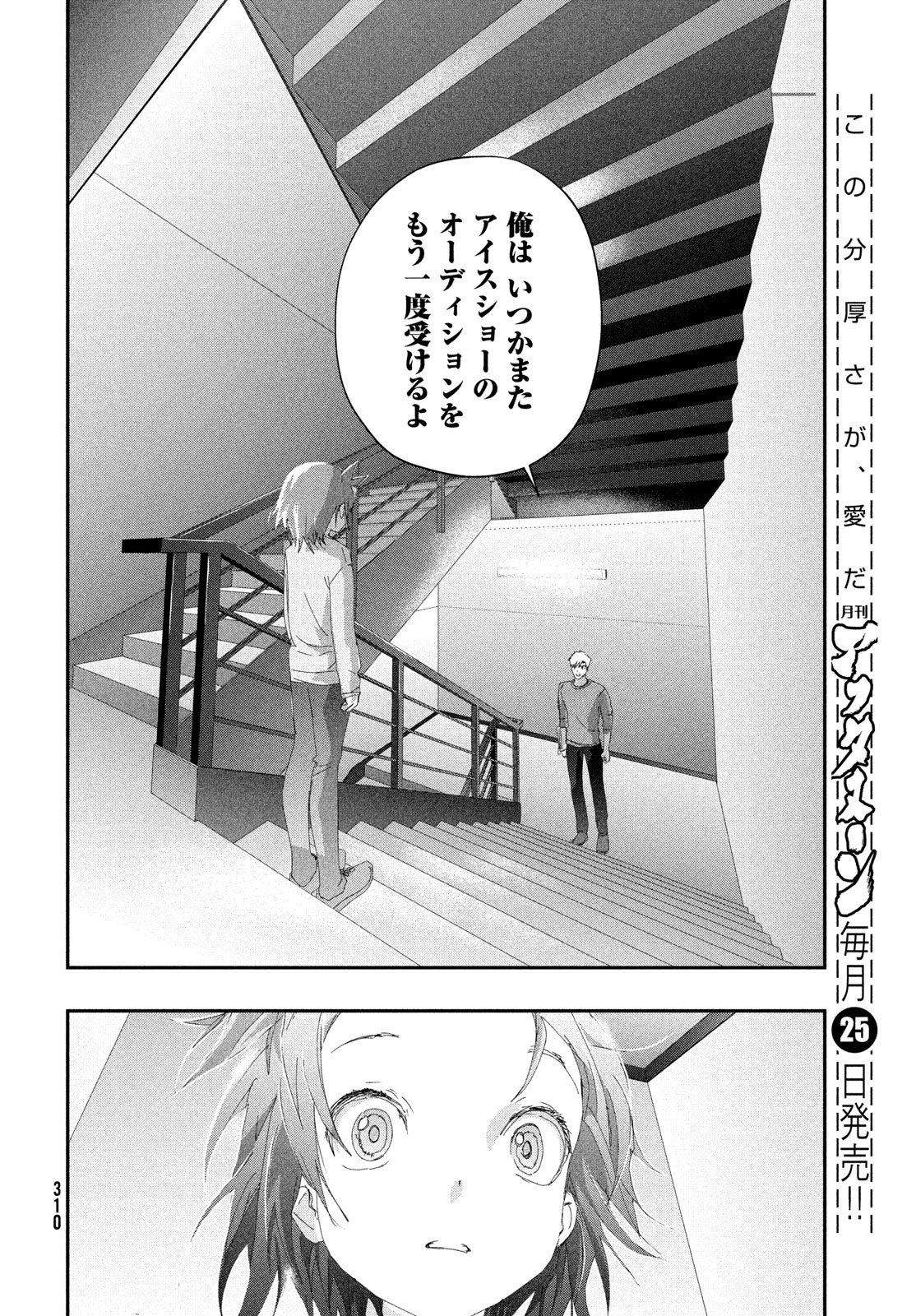Read MEDALIST - RAW Chapter 61 [High Quality / Full] - Page 22 - dark.nicomanga.com