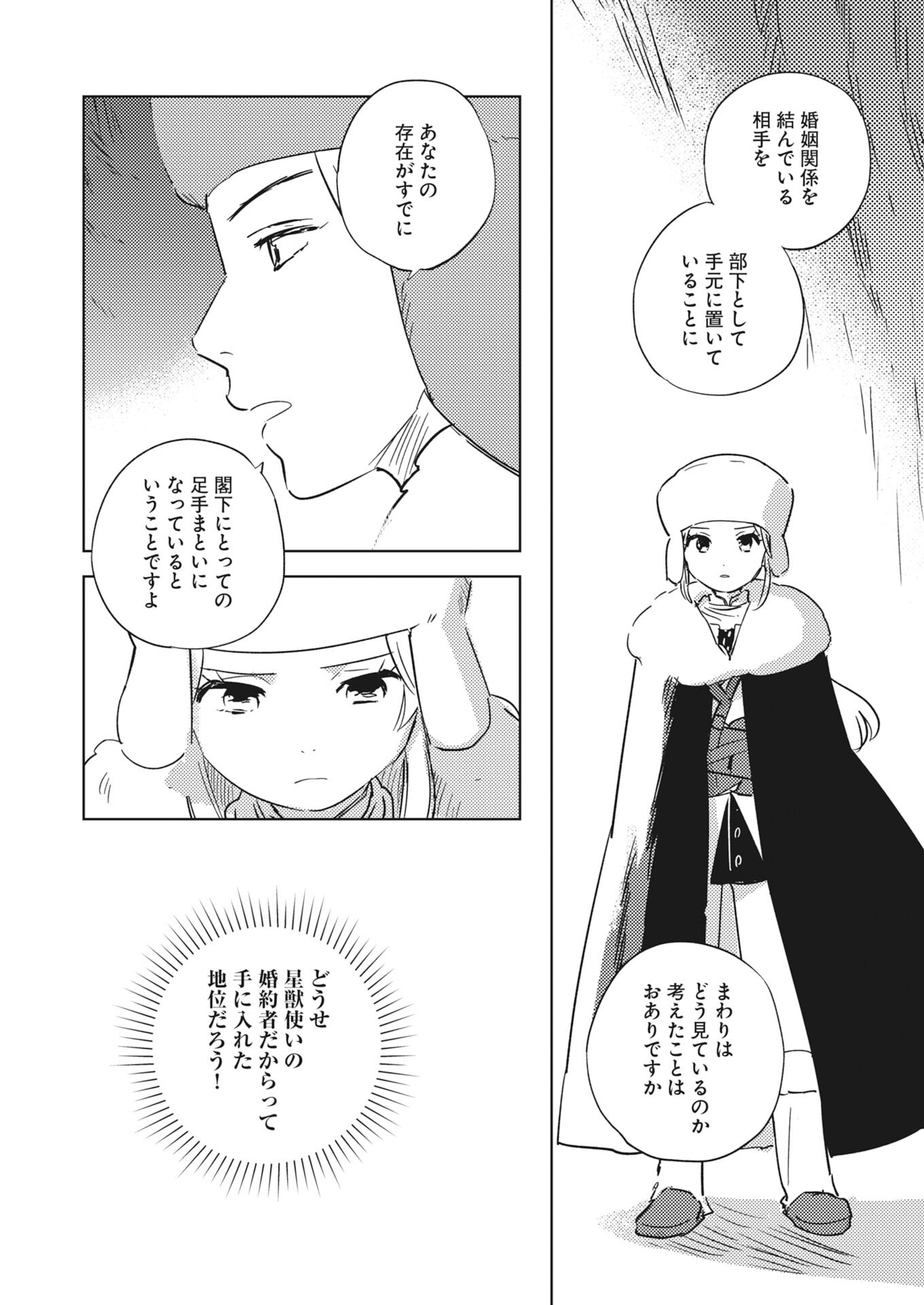 SHI NI MODORI REIJOU NO KARI HAJIME KEKKON Chapter 38.5 page 10 - nihonkuni.com