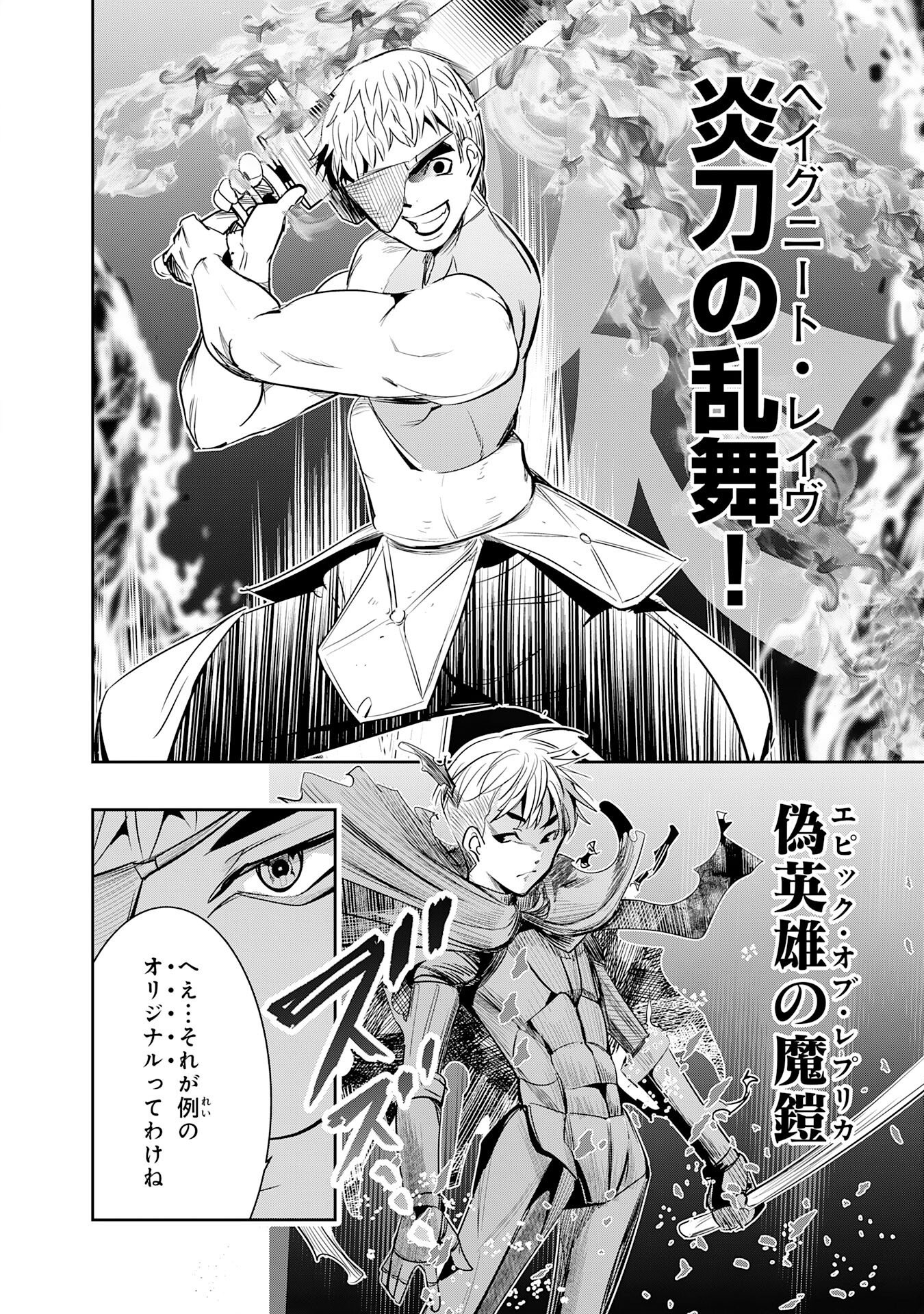 TENSEI SHITA SAKI WA JIGOKU DESHITA ―― SANBYAKUNEN TSUZUKU HENKYOUHAKU KE NO BOUEI SENSEN Chapter 6 page 16 - nihonkuni.com