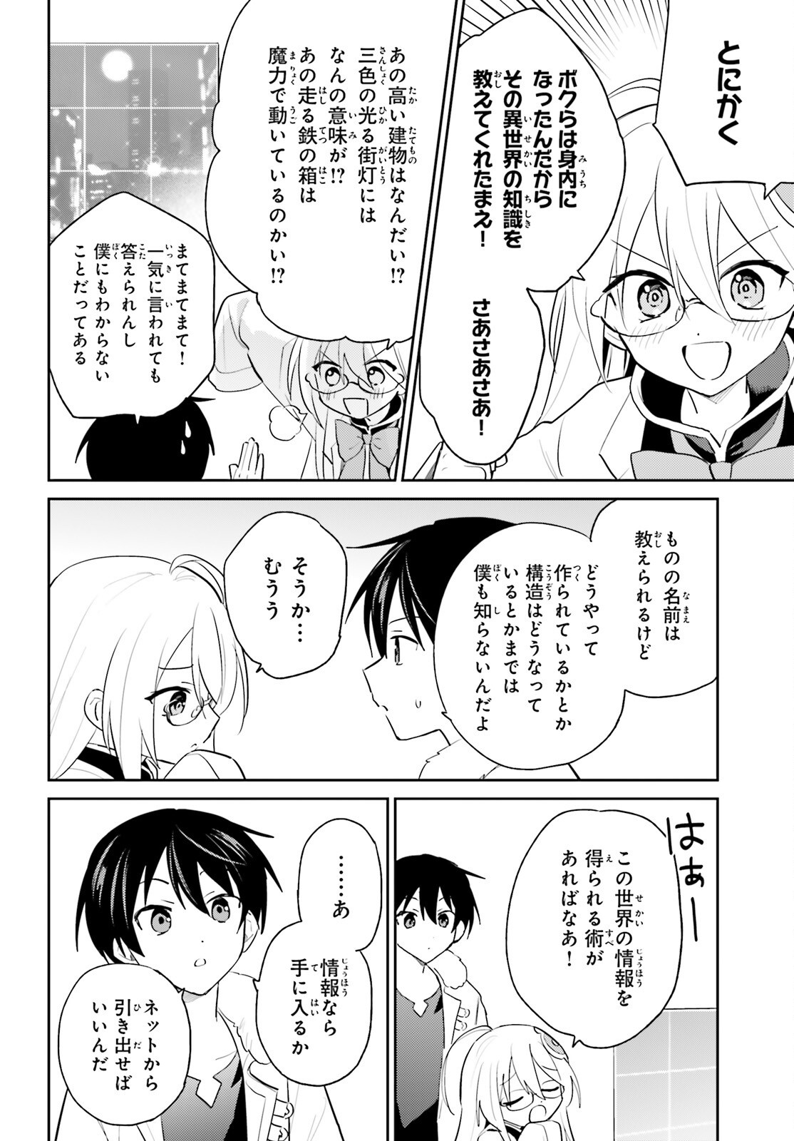 Isekai wa Smartphone to Tomoni (Manga) Chapter 115 page 16 - nihonkuni.com