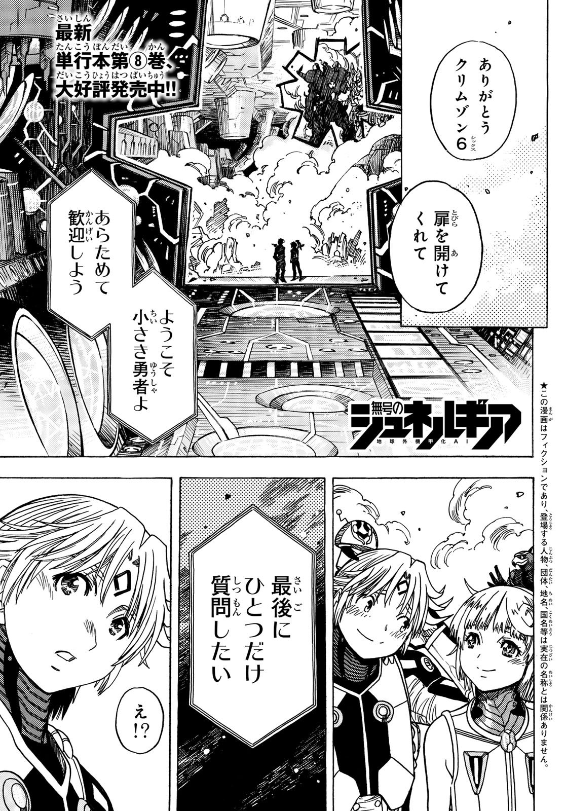 MUGOU NO SCHNELL GEAR - RAW Chapter 66 page 1 - nihonkuni.com