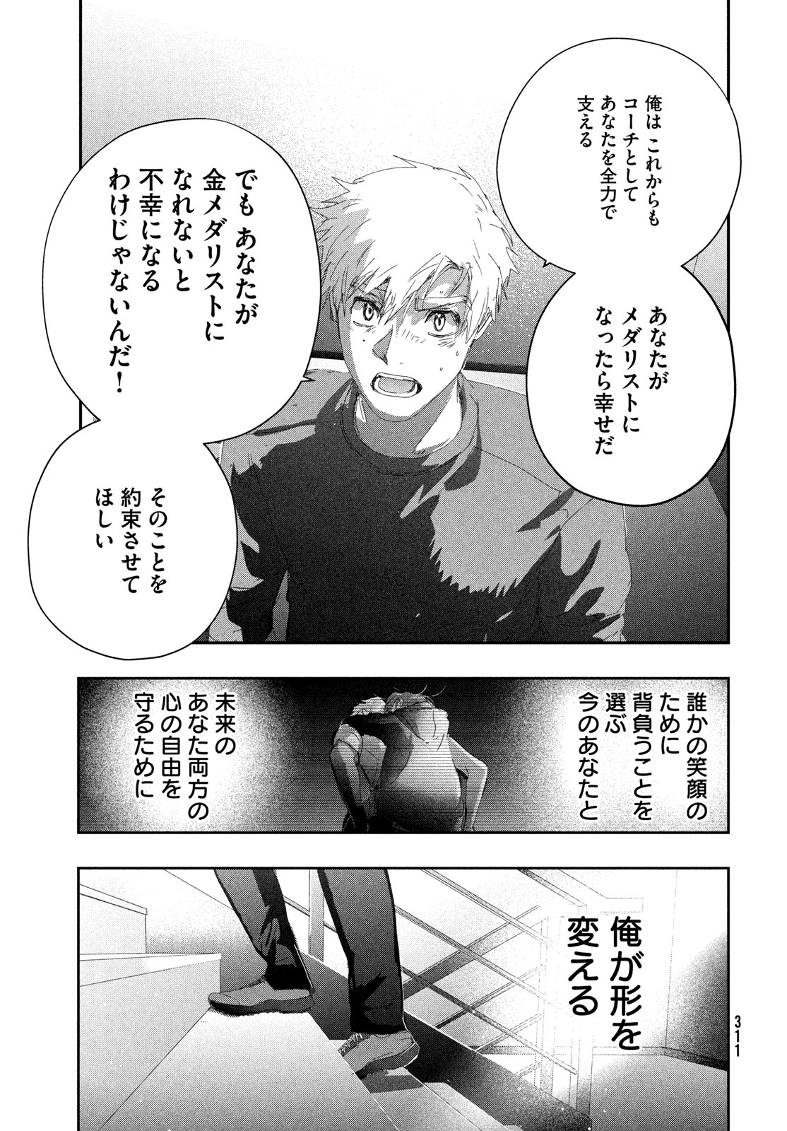 Read MEDALIST - RAW Chapter 61 [High Quality / Full] - Page 23 - dark.nicomanga.com