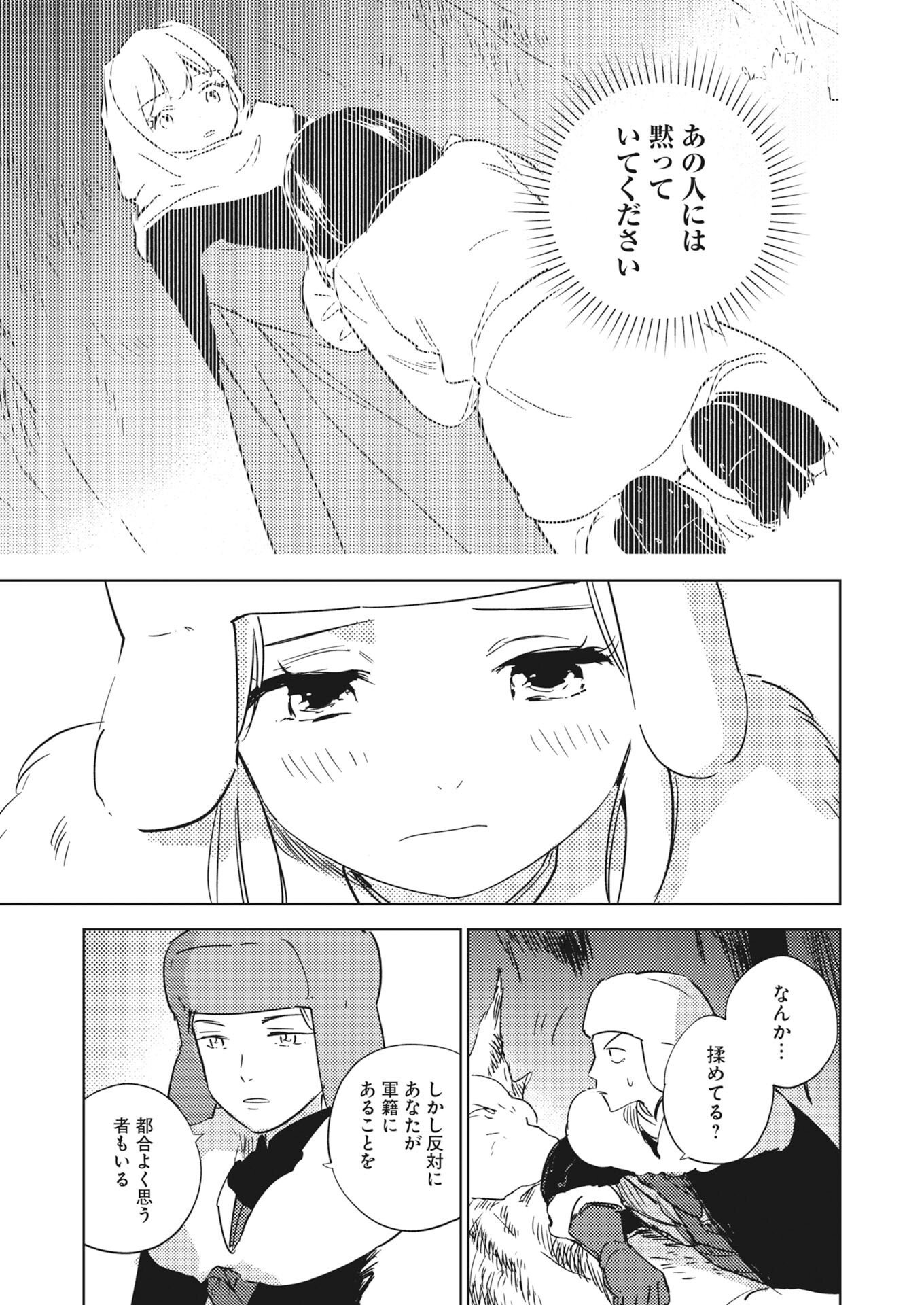 SHI NI MODORI REIJOU NO KARI HAJIME KEKKON Chapter 38.5 page 11 - nihonkuni.com