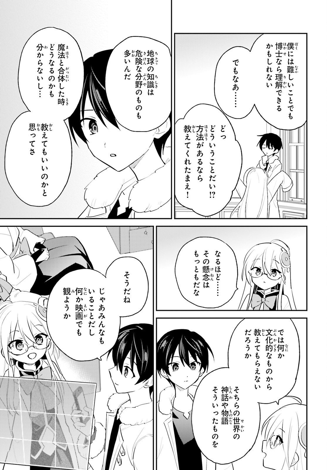 Isekai wa Smartphone to Tomoni (Manga) Chapter 115 page 17 - nihonkuni.com