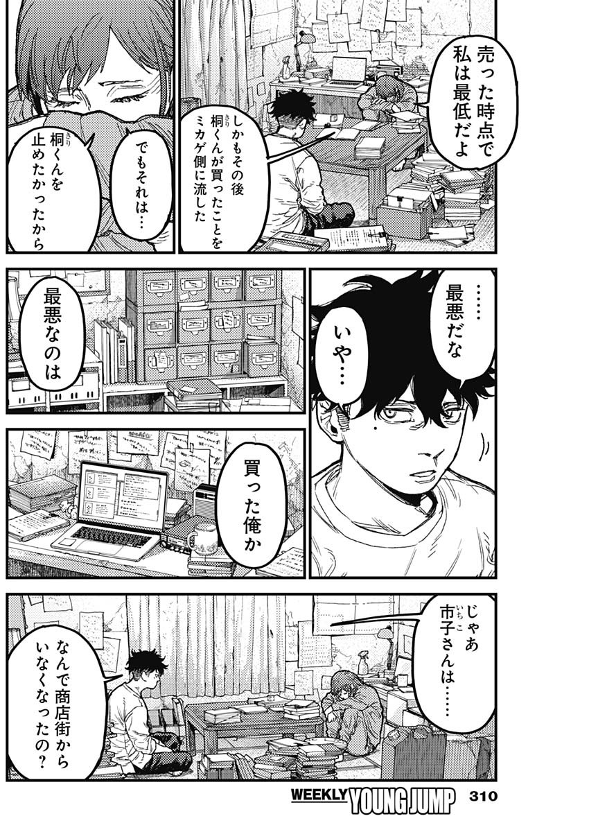 Read KAMI KILL Chapter 36 [High Quality / Full] - Page 10 - dark.nicomanga.com